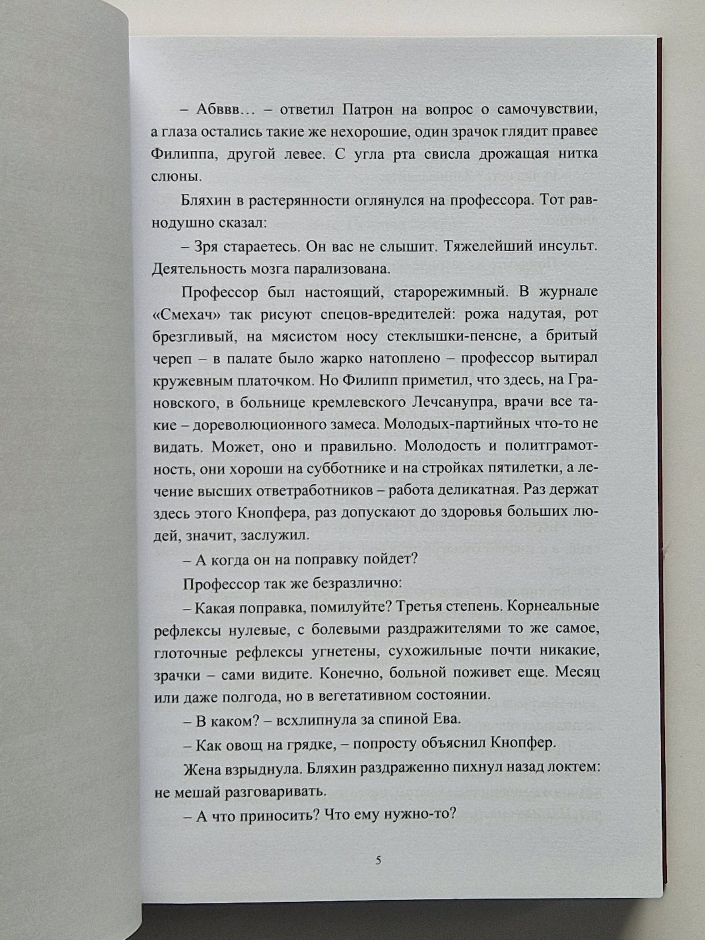 Счастливая Россия