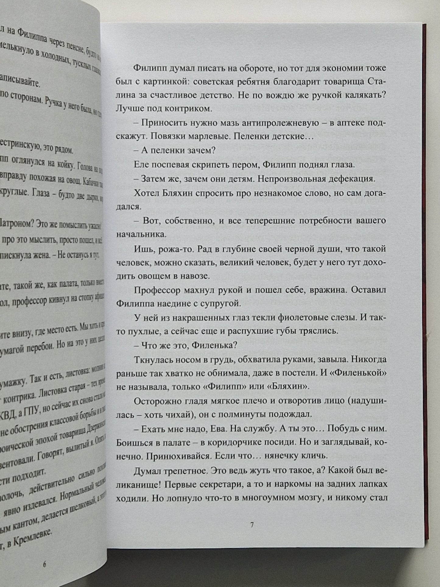 Счастливая Россия