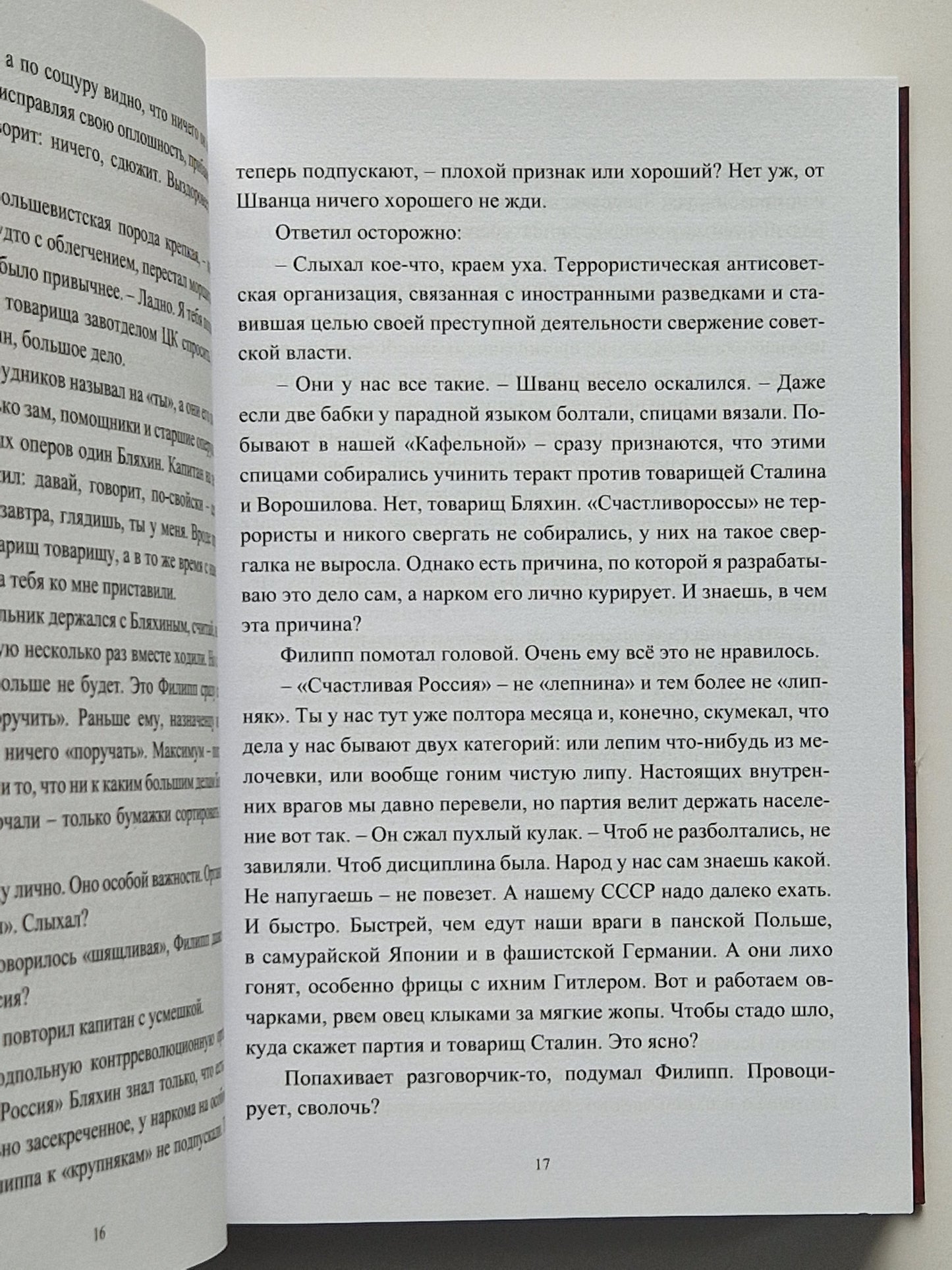 Счастливая Россия