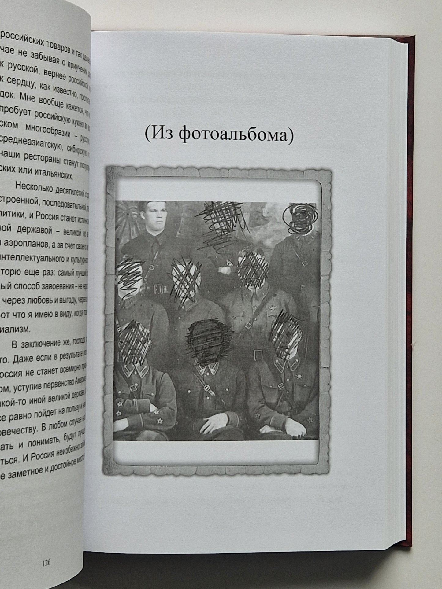 Счастливая Россия