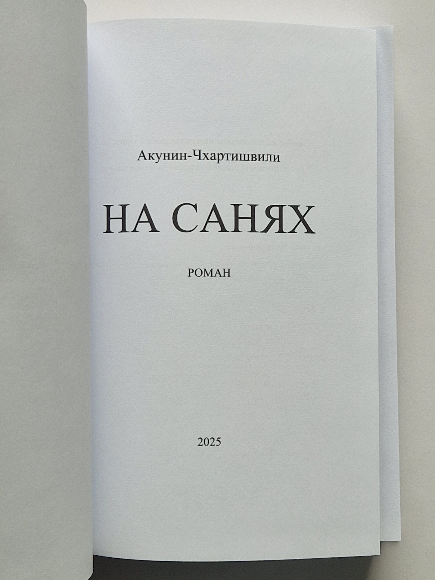 На санях