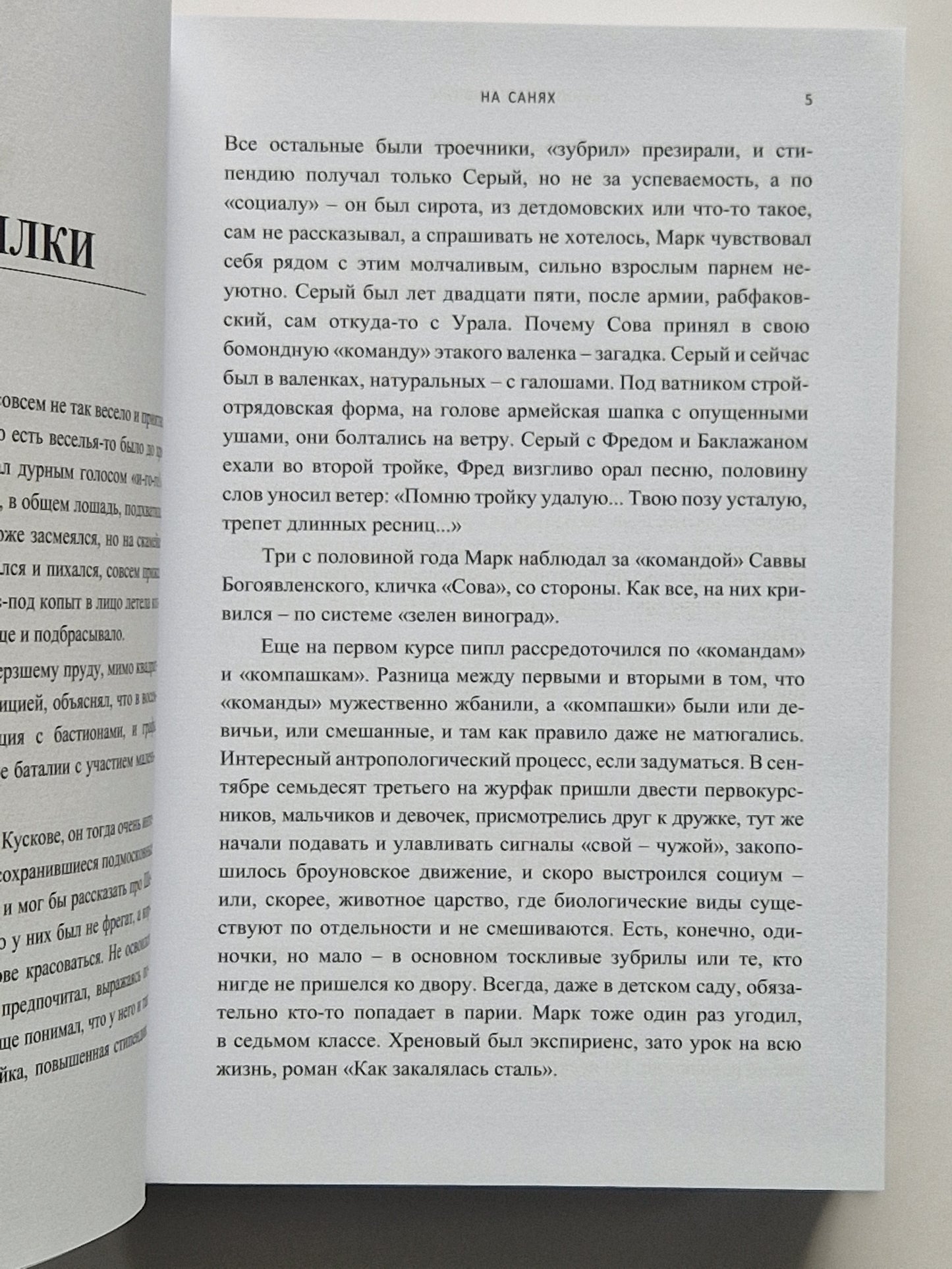 На санях