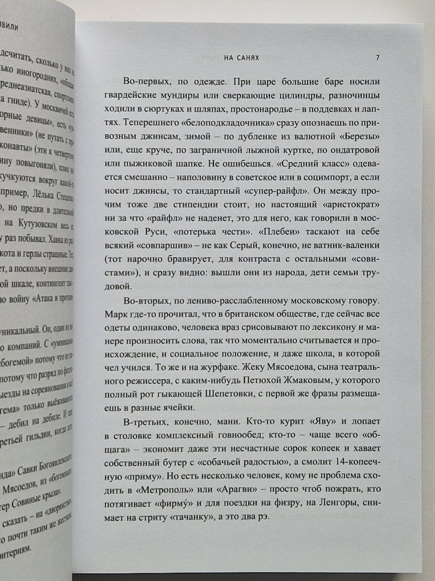 На санях