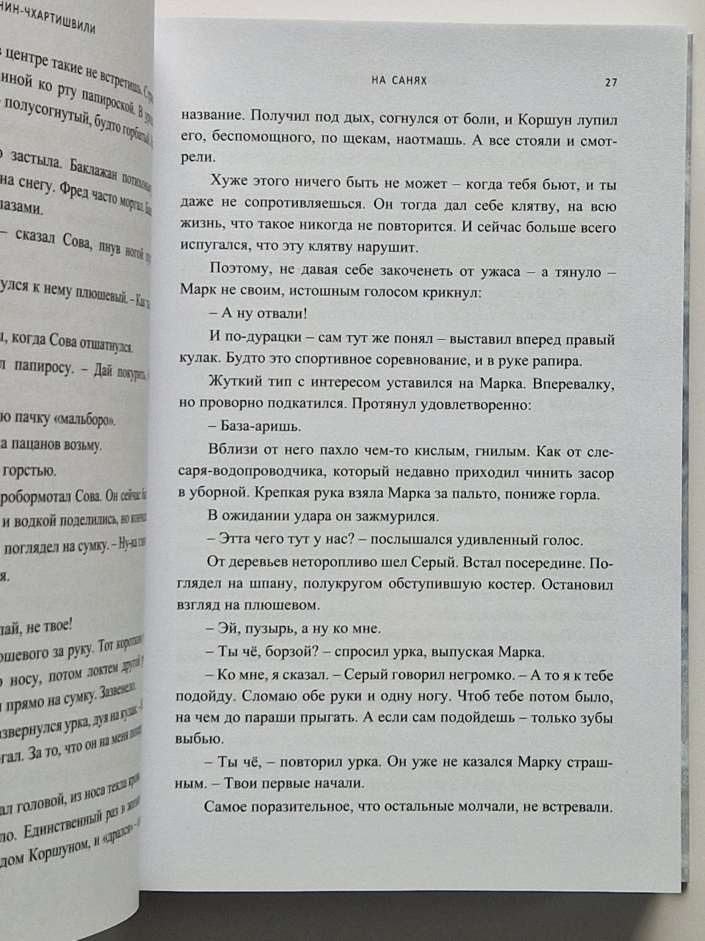 На санях