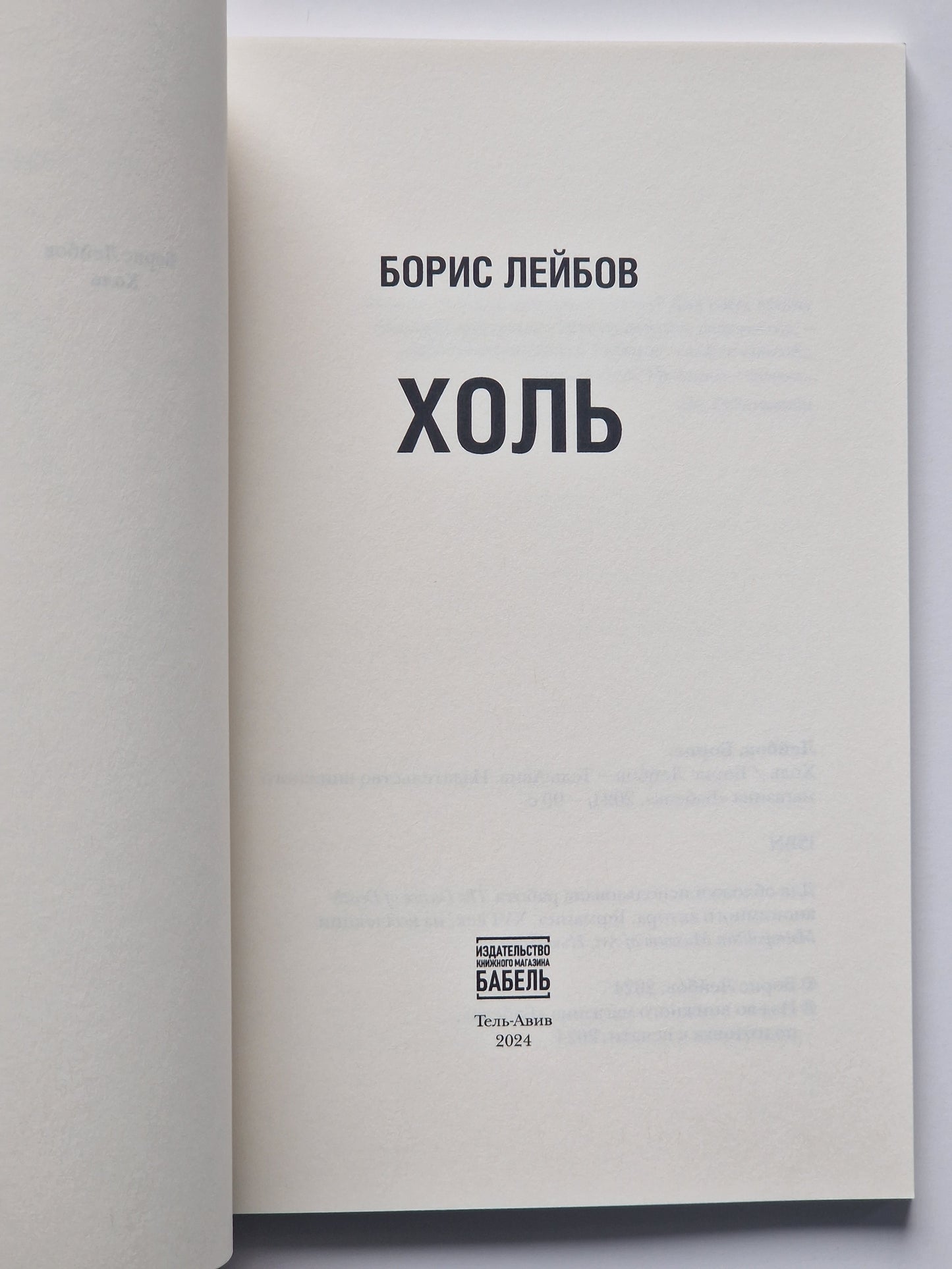 Холь