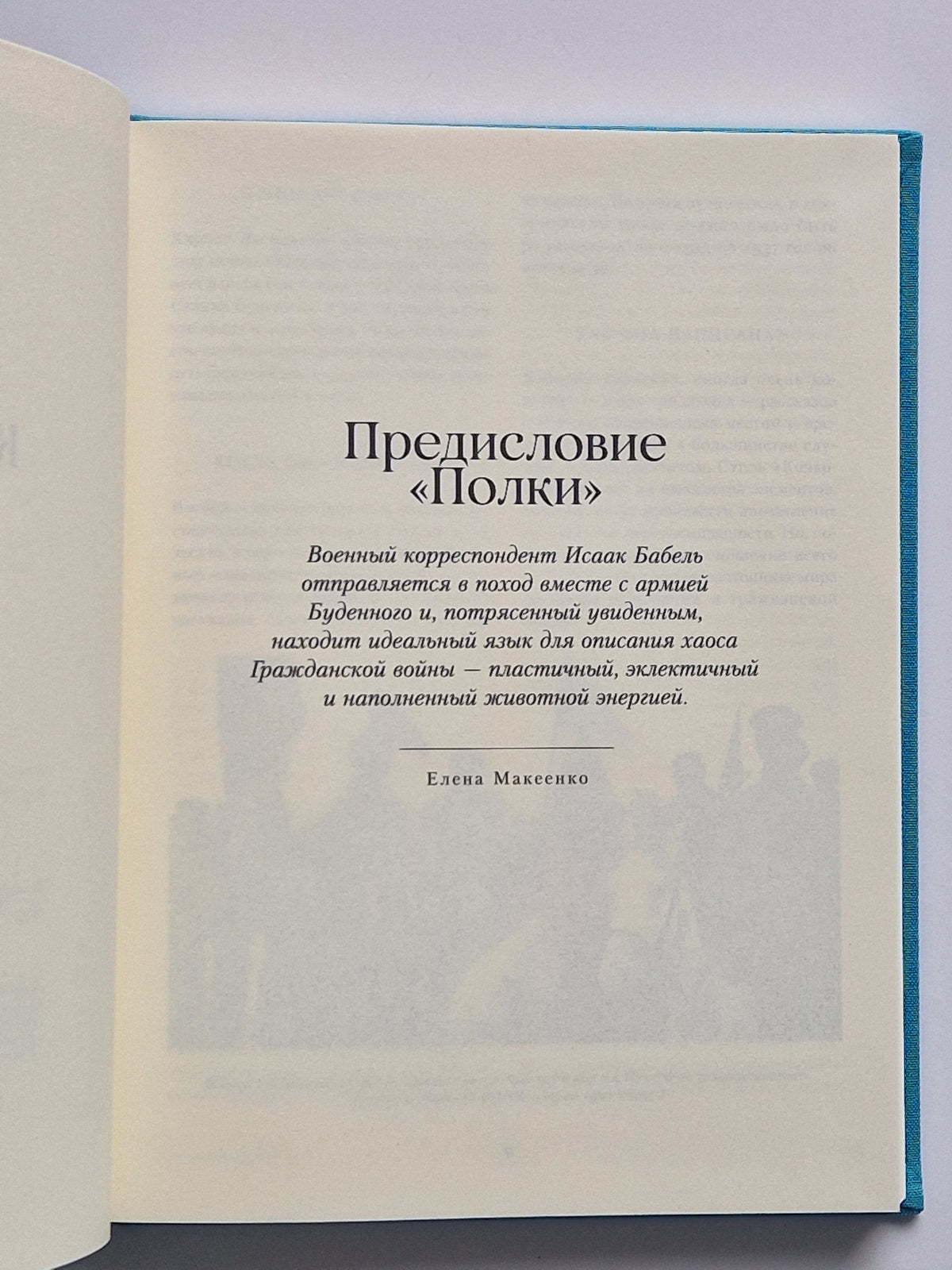 Конармия. Одесские рассказы
