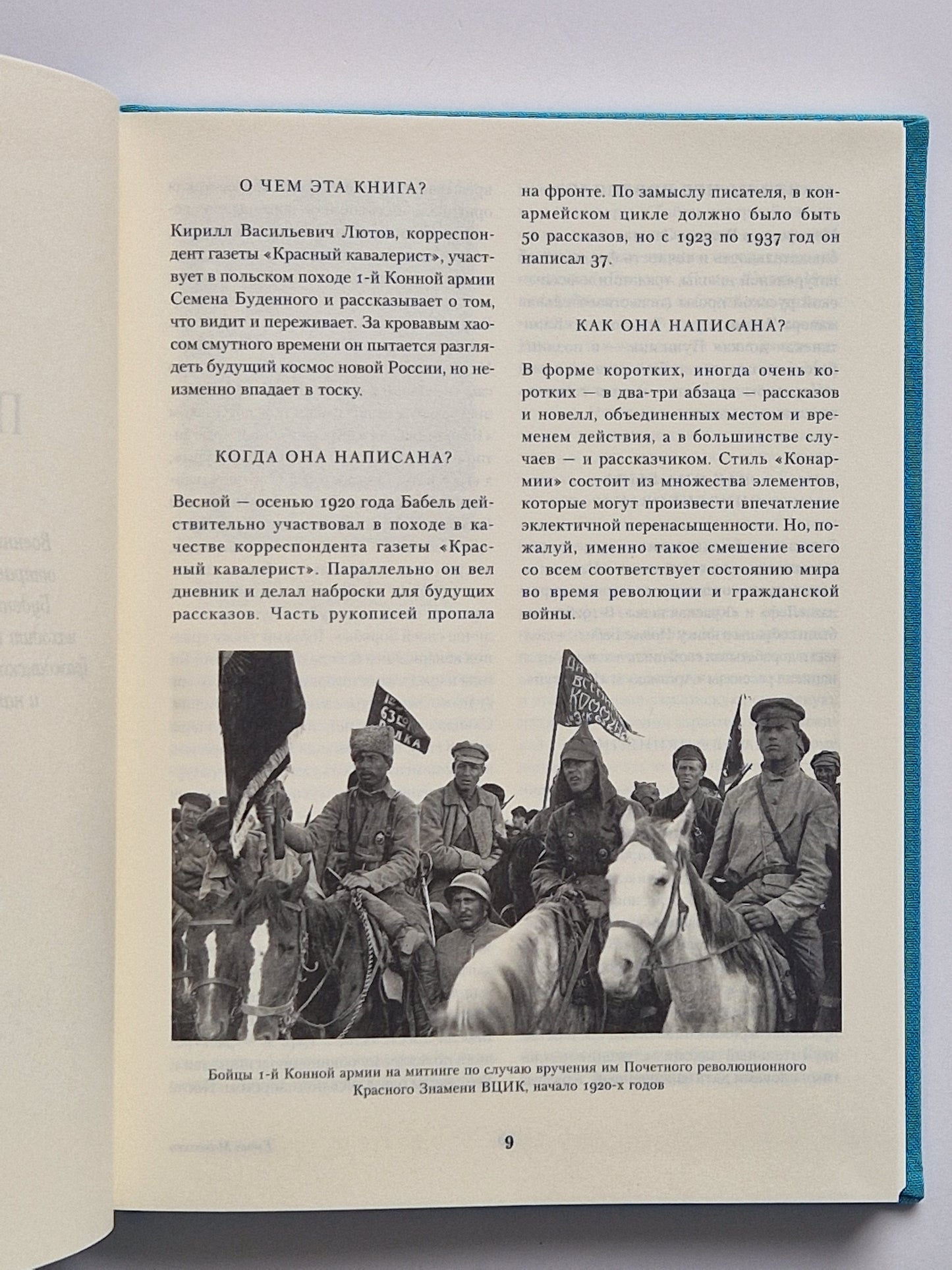 Конармия. Одесские рассказы