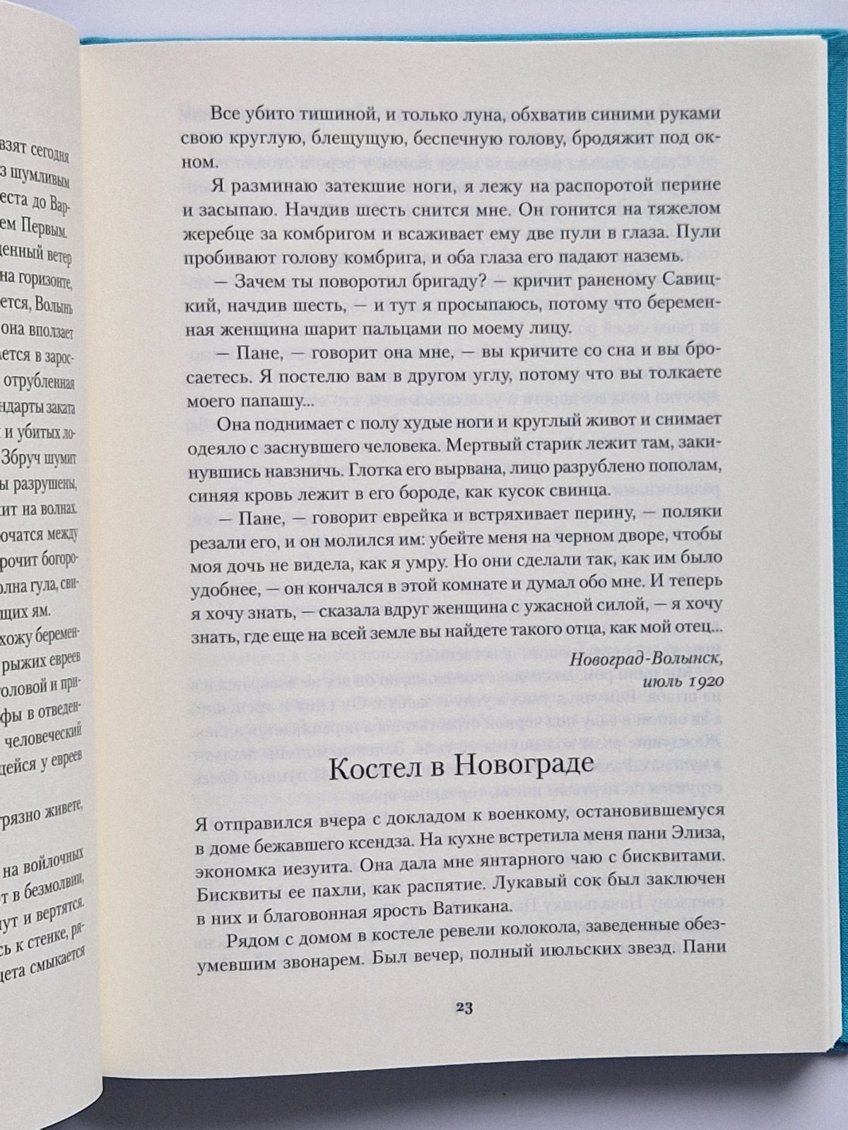 Конармия. Одесские рассказы