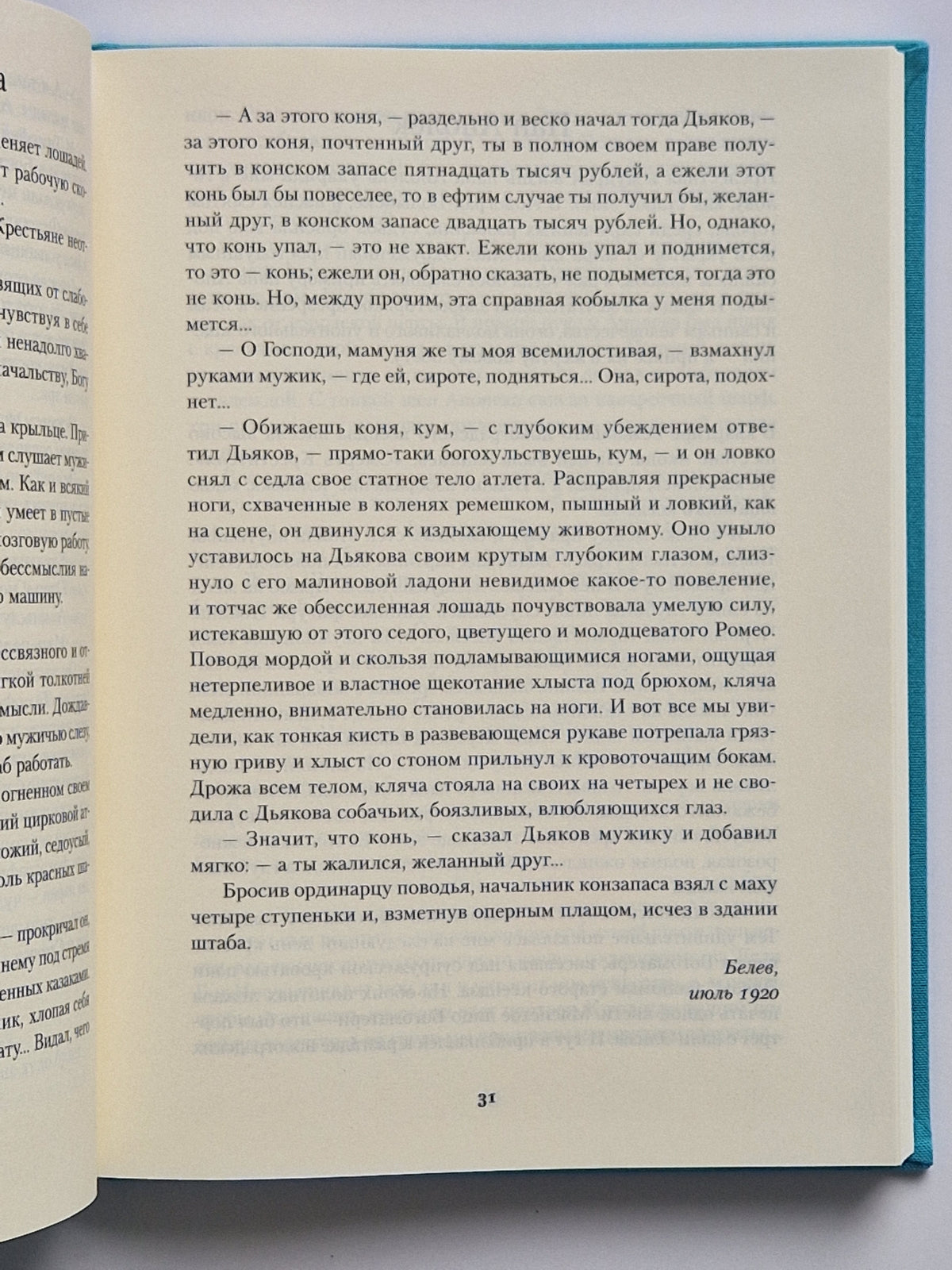 Конармия. Одесские рассказы