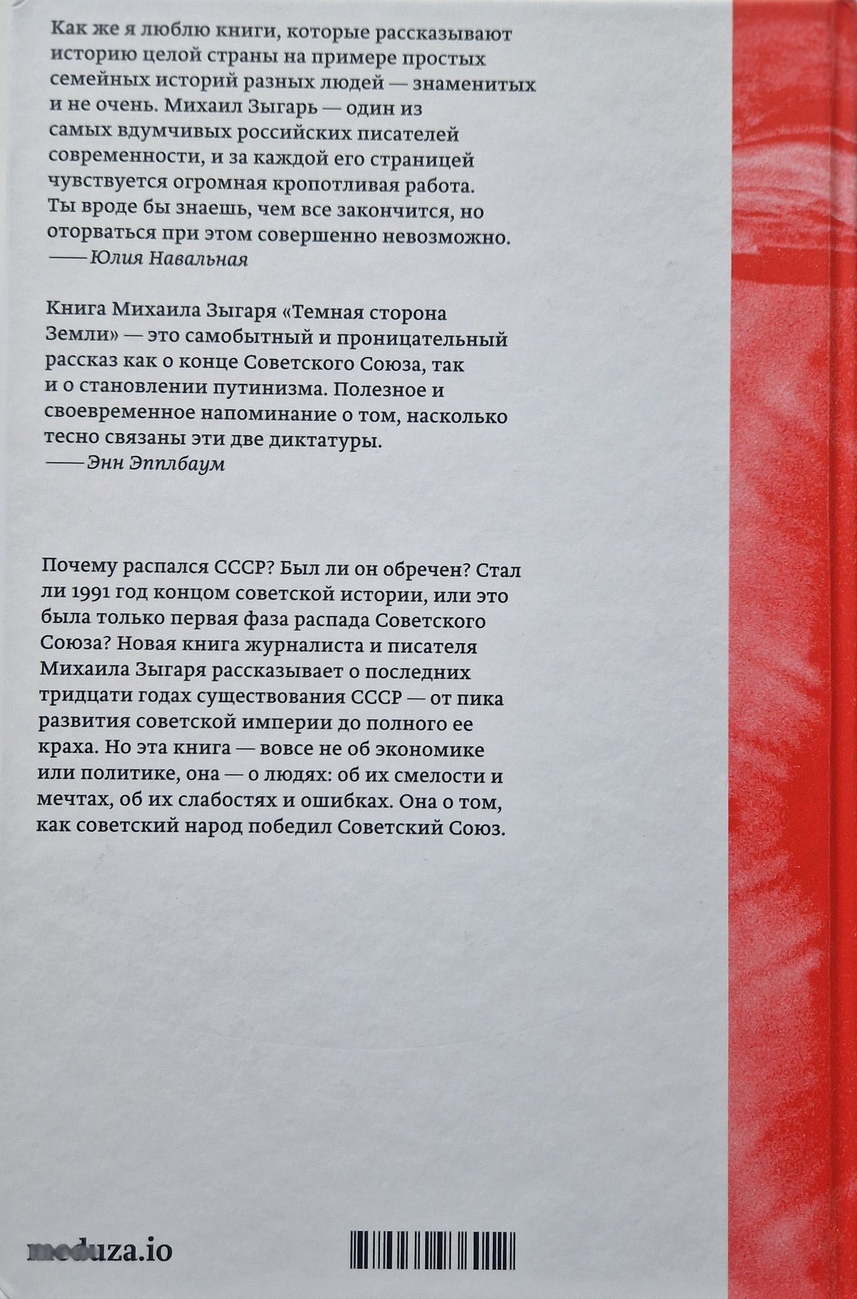 Темная сторона Земли