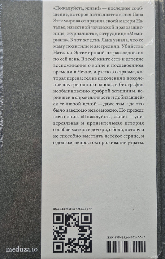 Пожалуйста, живи