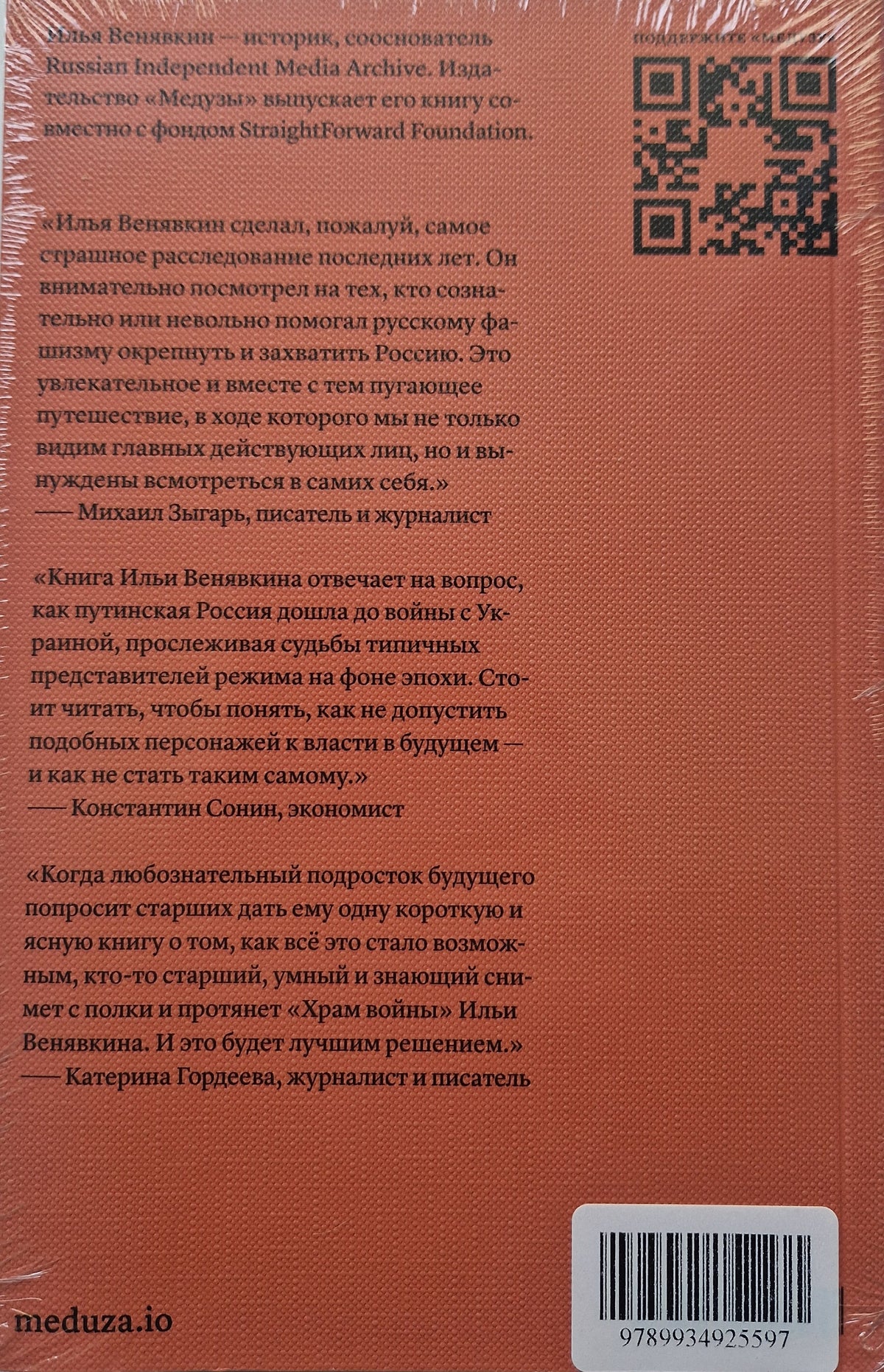 Храм войны