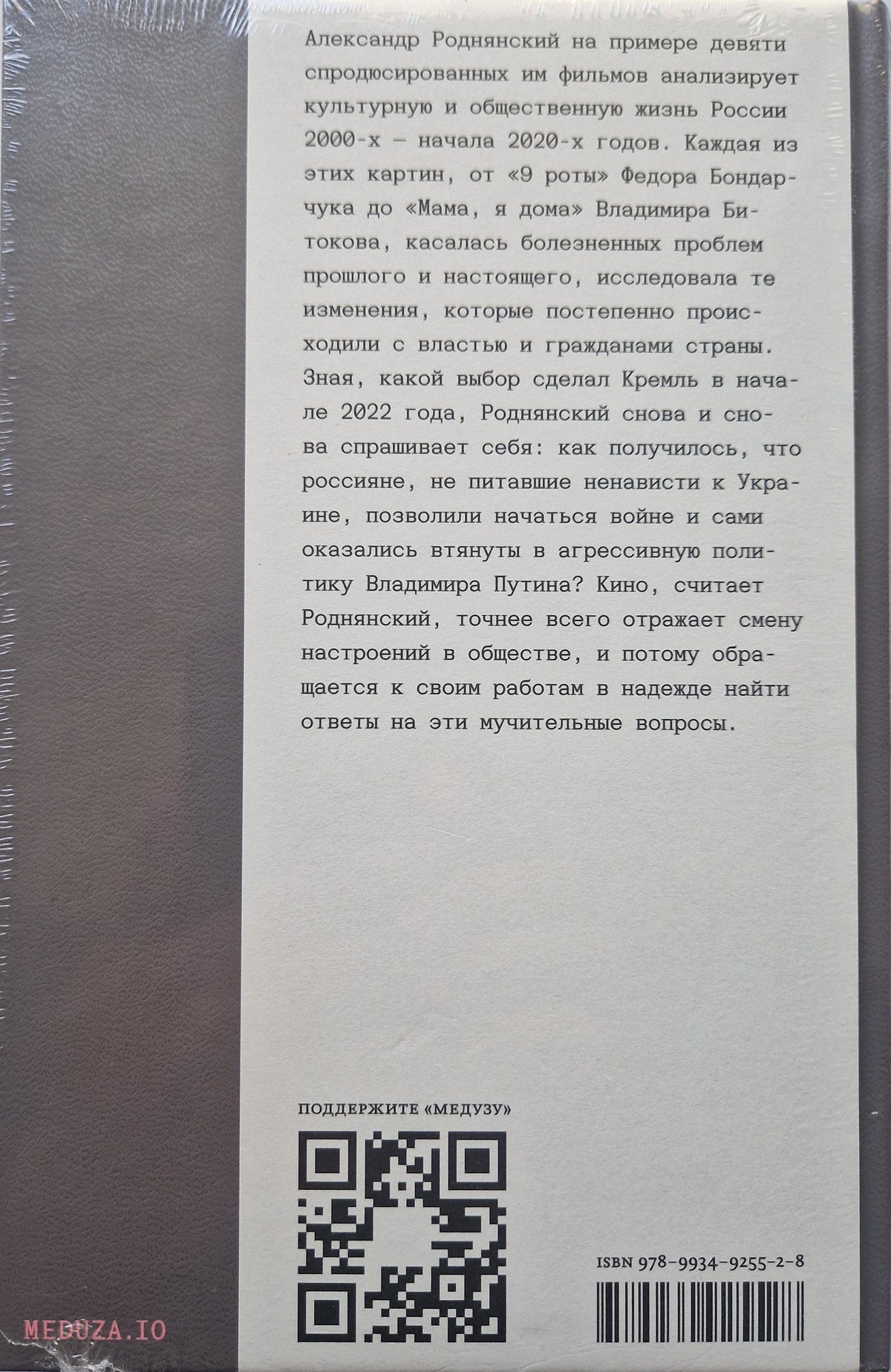 Нелюбовь. О путинской России в девяти фильмах