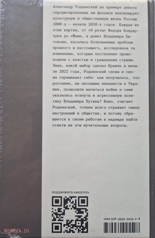 Нелюбовь. О путинской России в девяти фильмах