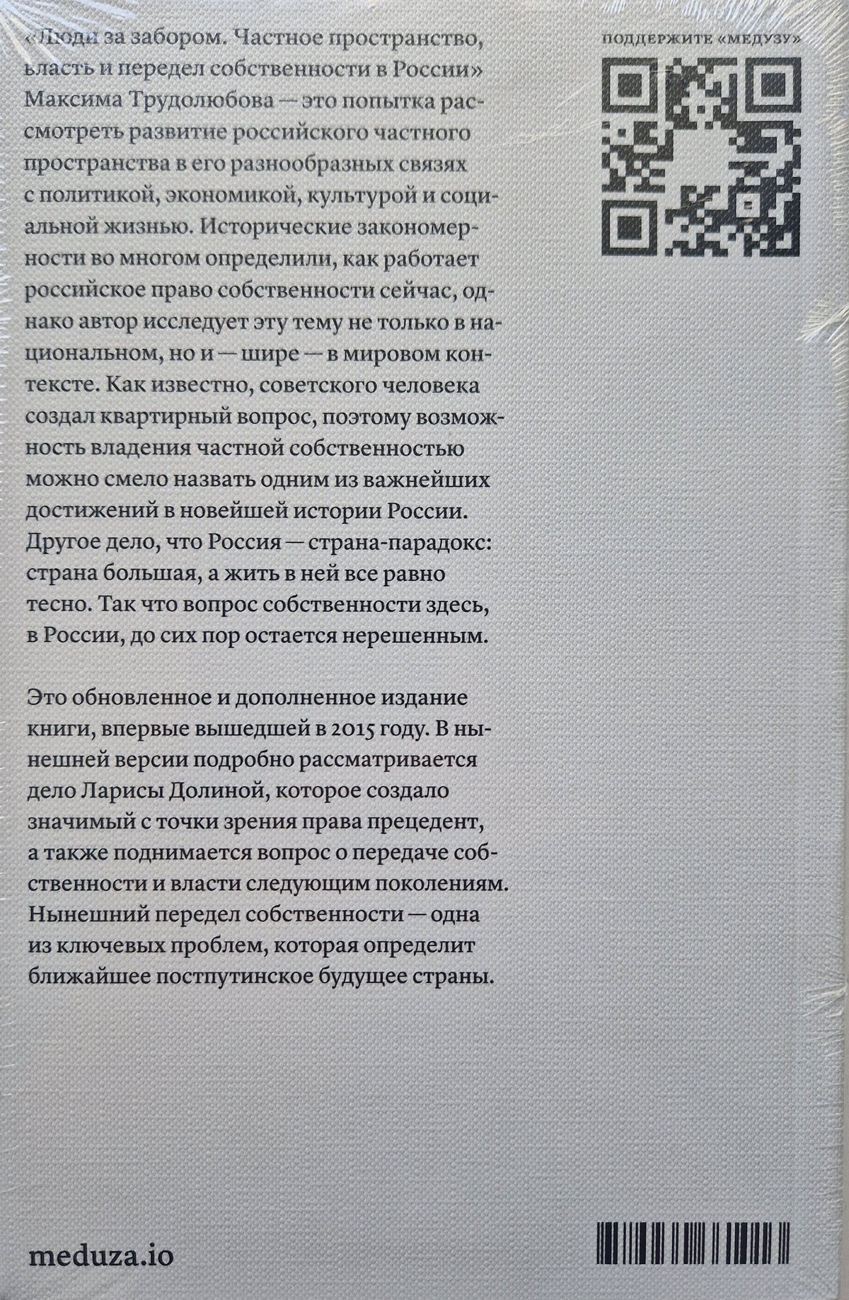 Люди за забором
