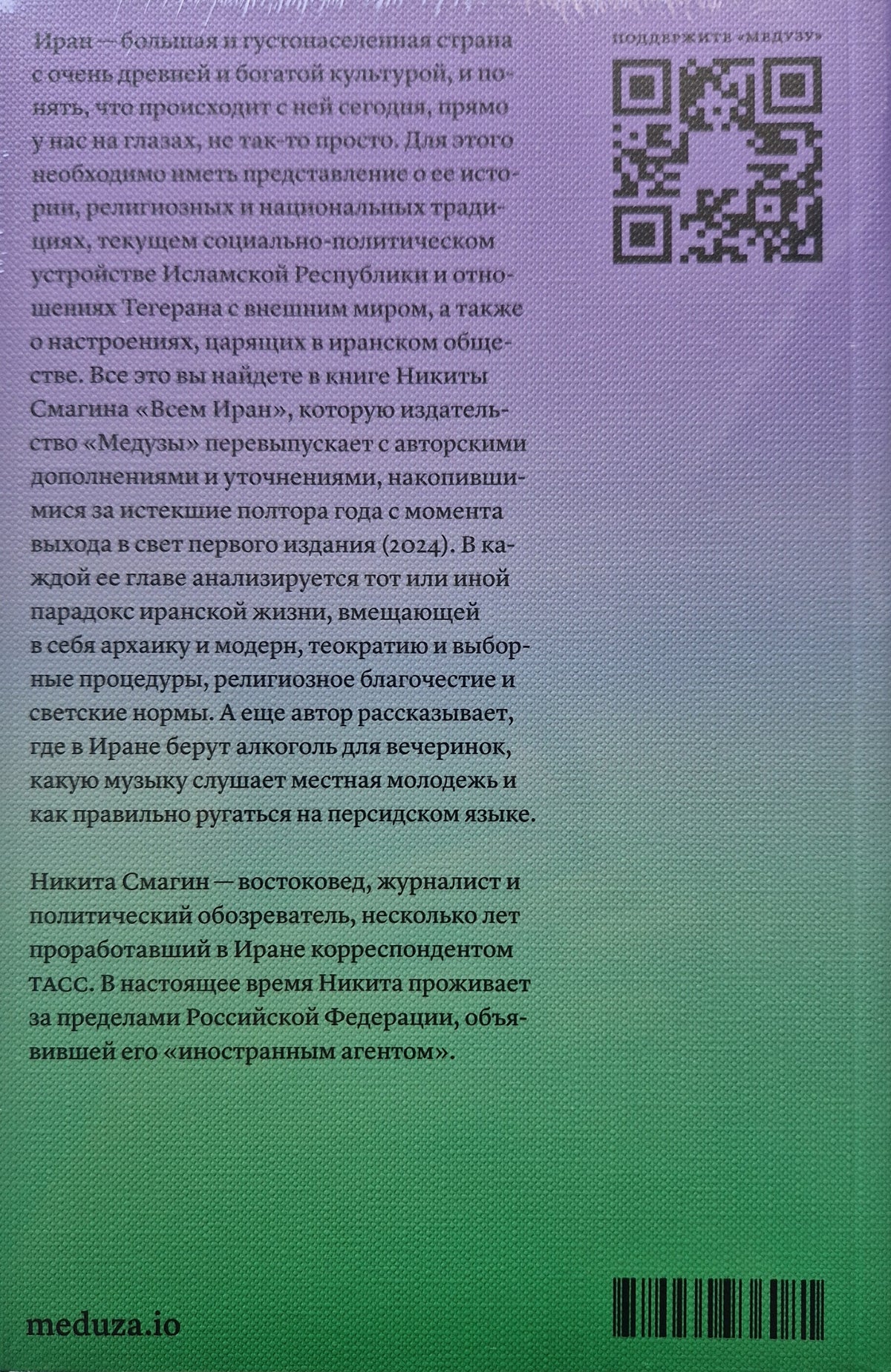 Всем Иран