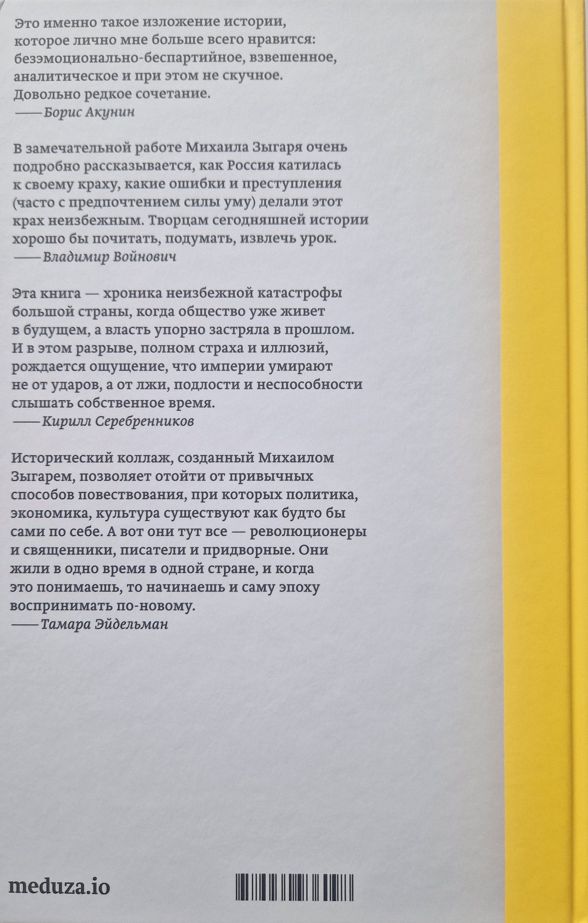 Империя должна умереть