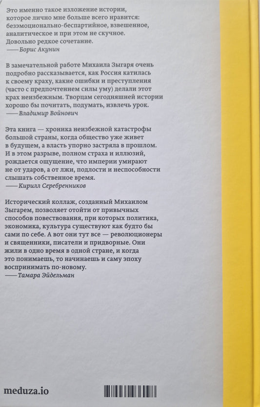 Империя должна умереть