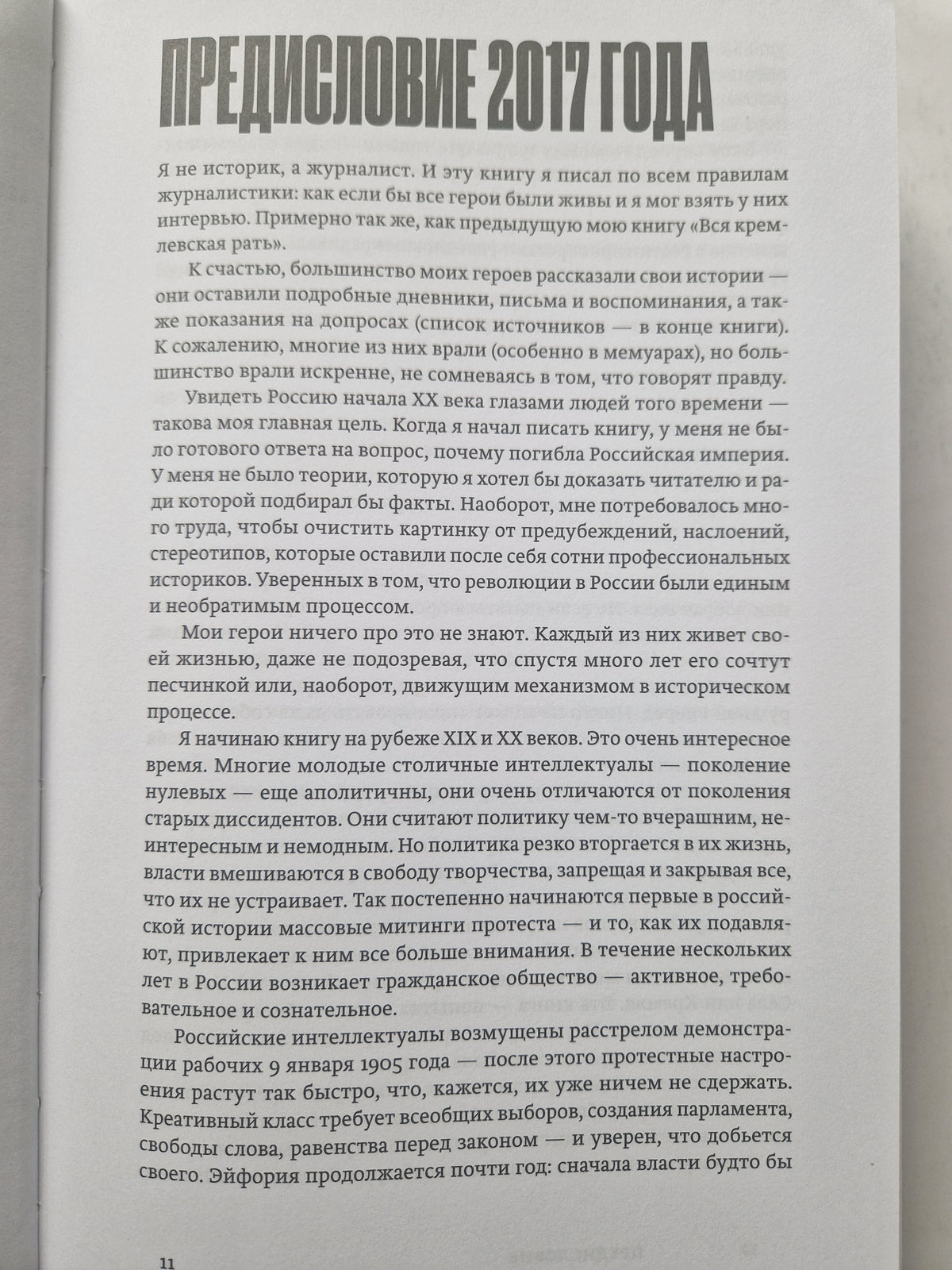 Империя должна умереть