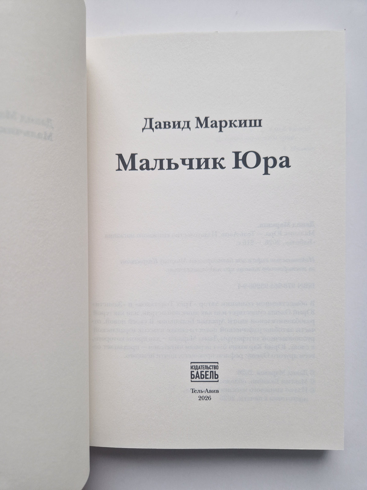 Мальчик Юра
