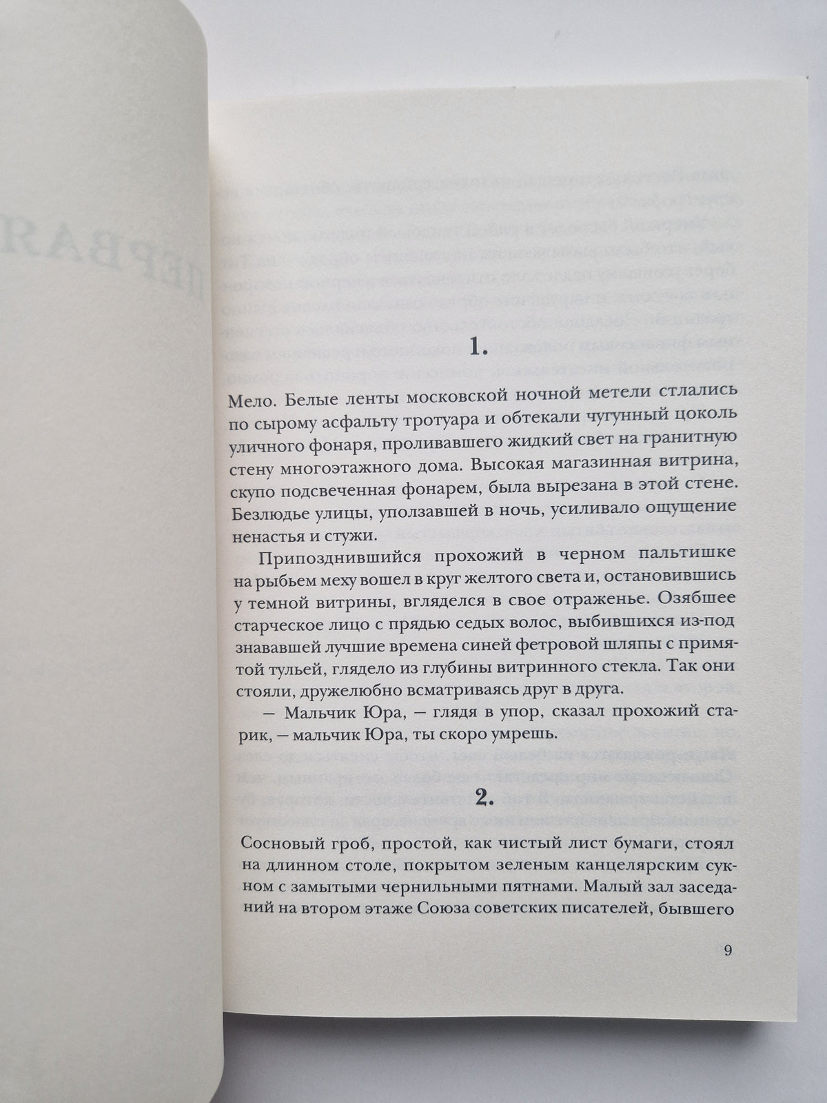Мальчик Юра