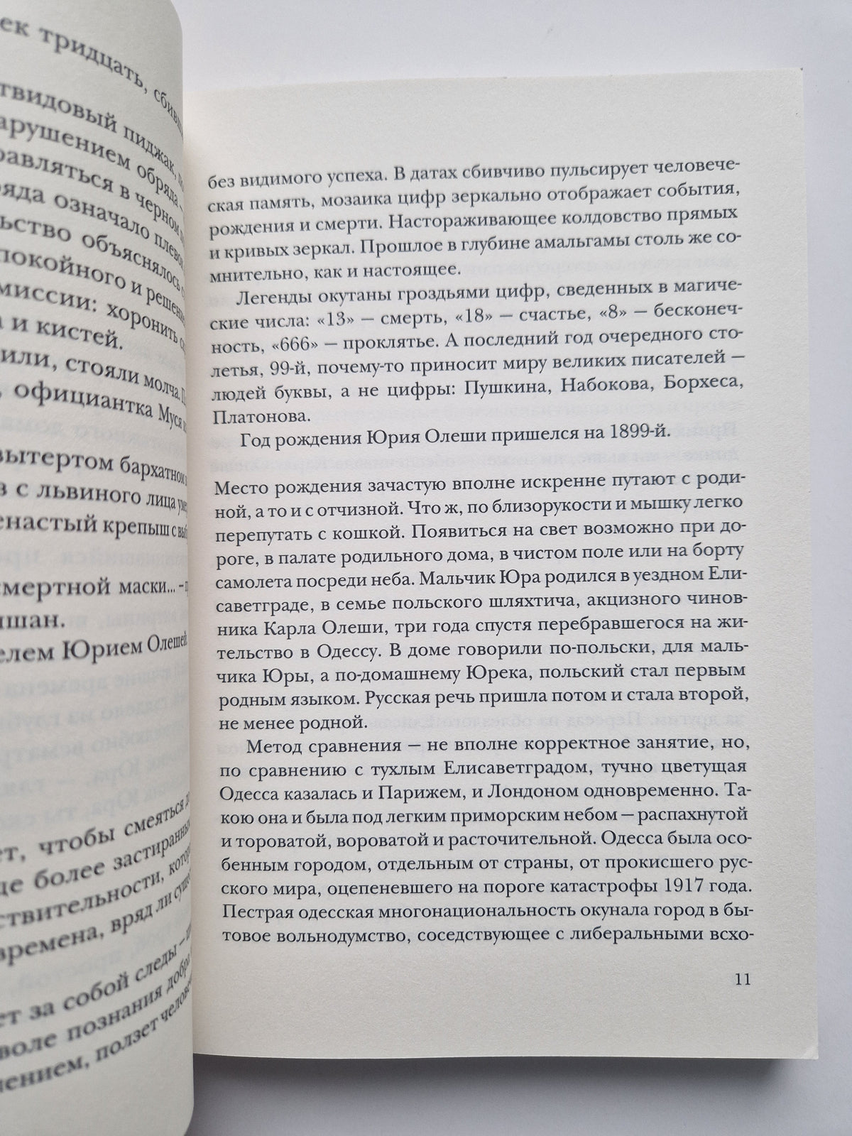 Мальчик Юра