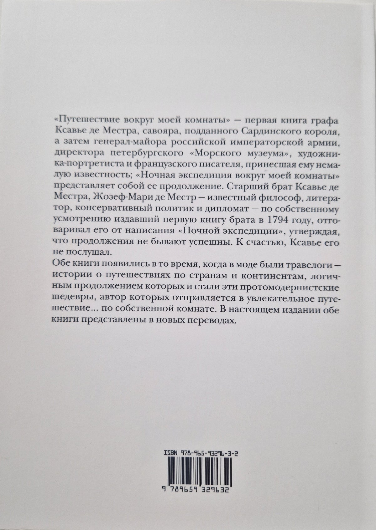 Путешествие вокруг моей комнаты. Ночная экспедиция вокруг моей комнаты