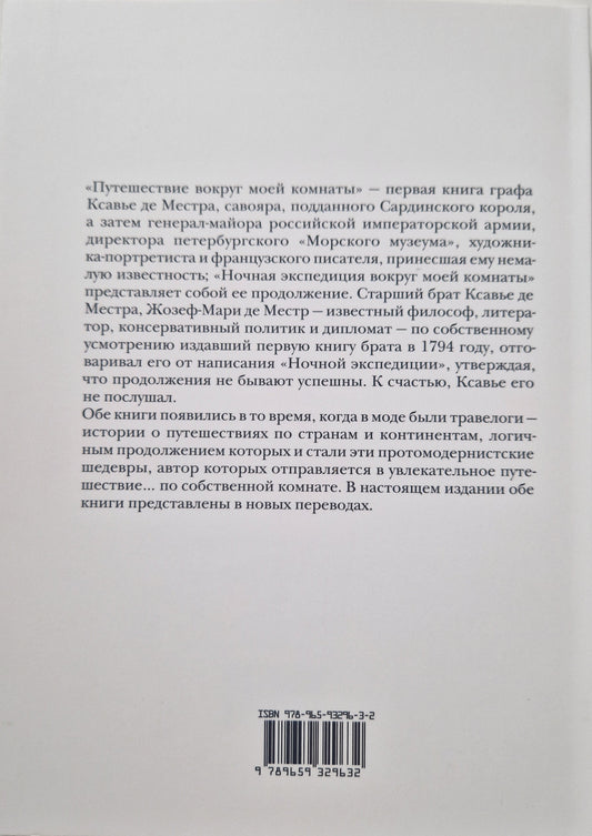 Путешествие вокруг моей комнаты. Ночная экспедиция вокруг моей комнаты