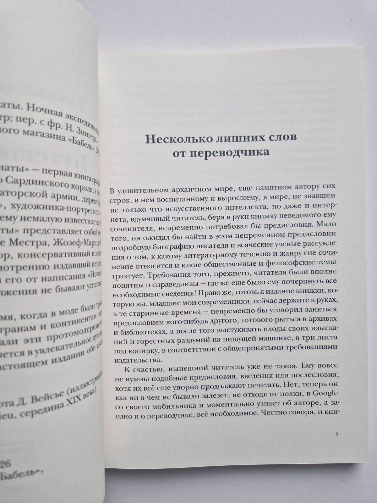 Путешествие вокруг моей комнаты. Ночная экспедиция вокруг моей комнаты