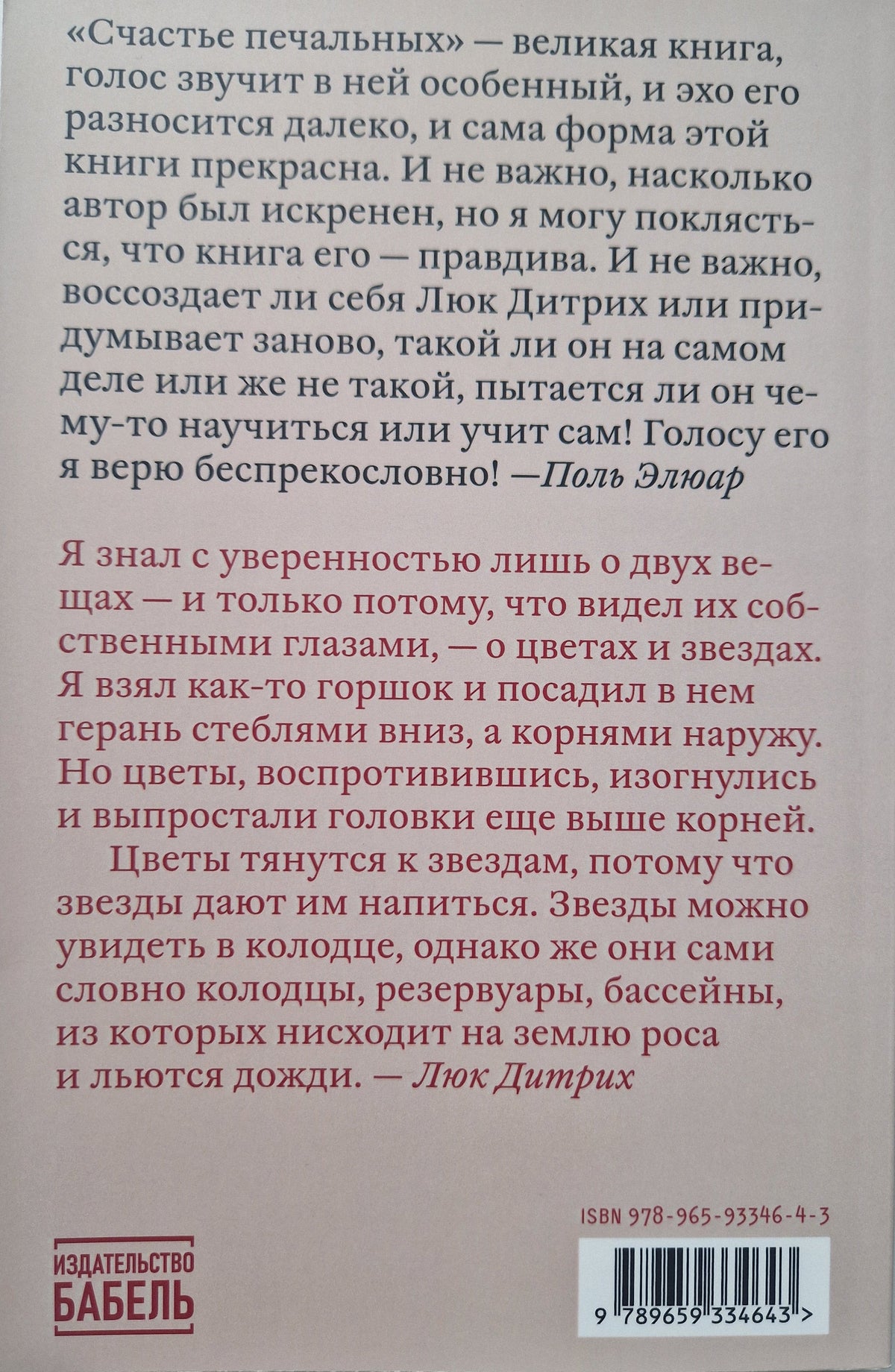 Счастье печальных