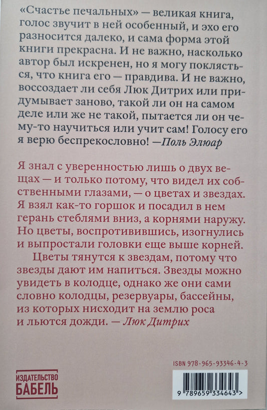 Счастье печальных