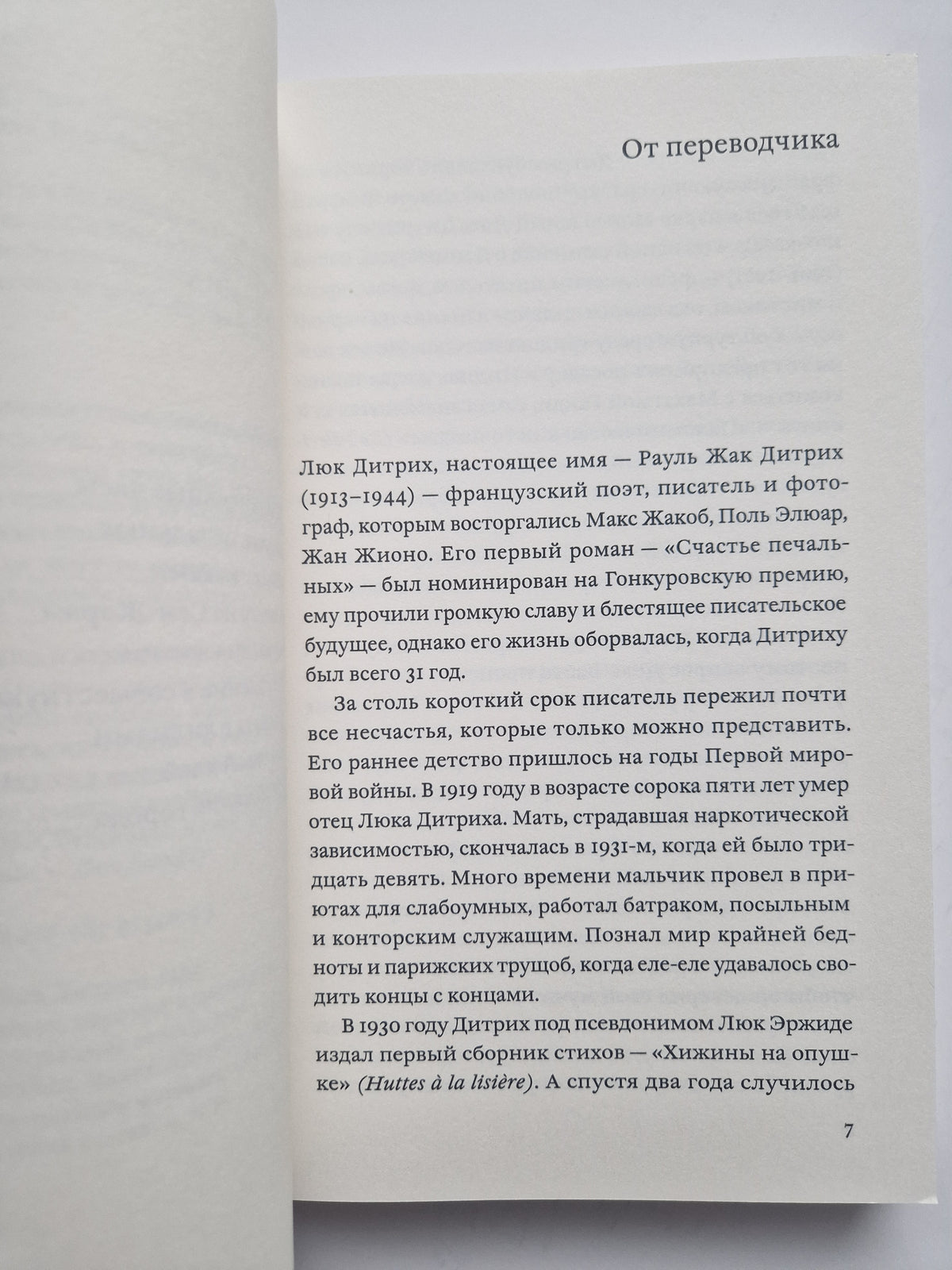 Счастье печальных