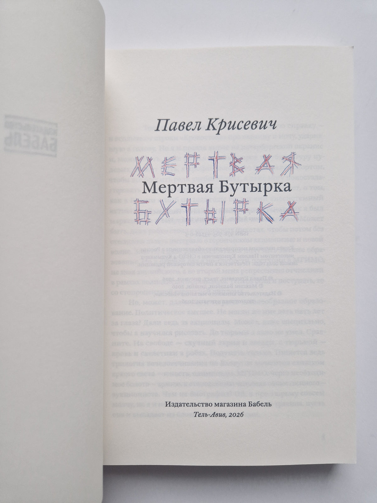Мертвая Бутырка