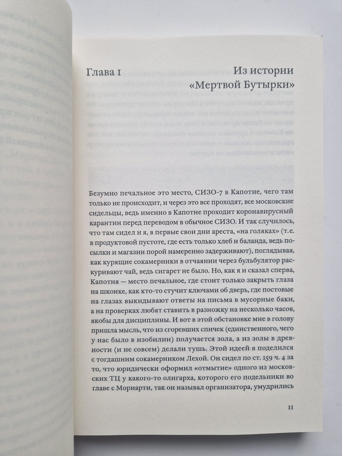Мертвая Бутырка