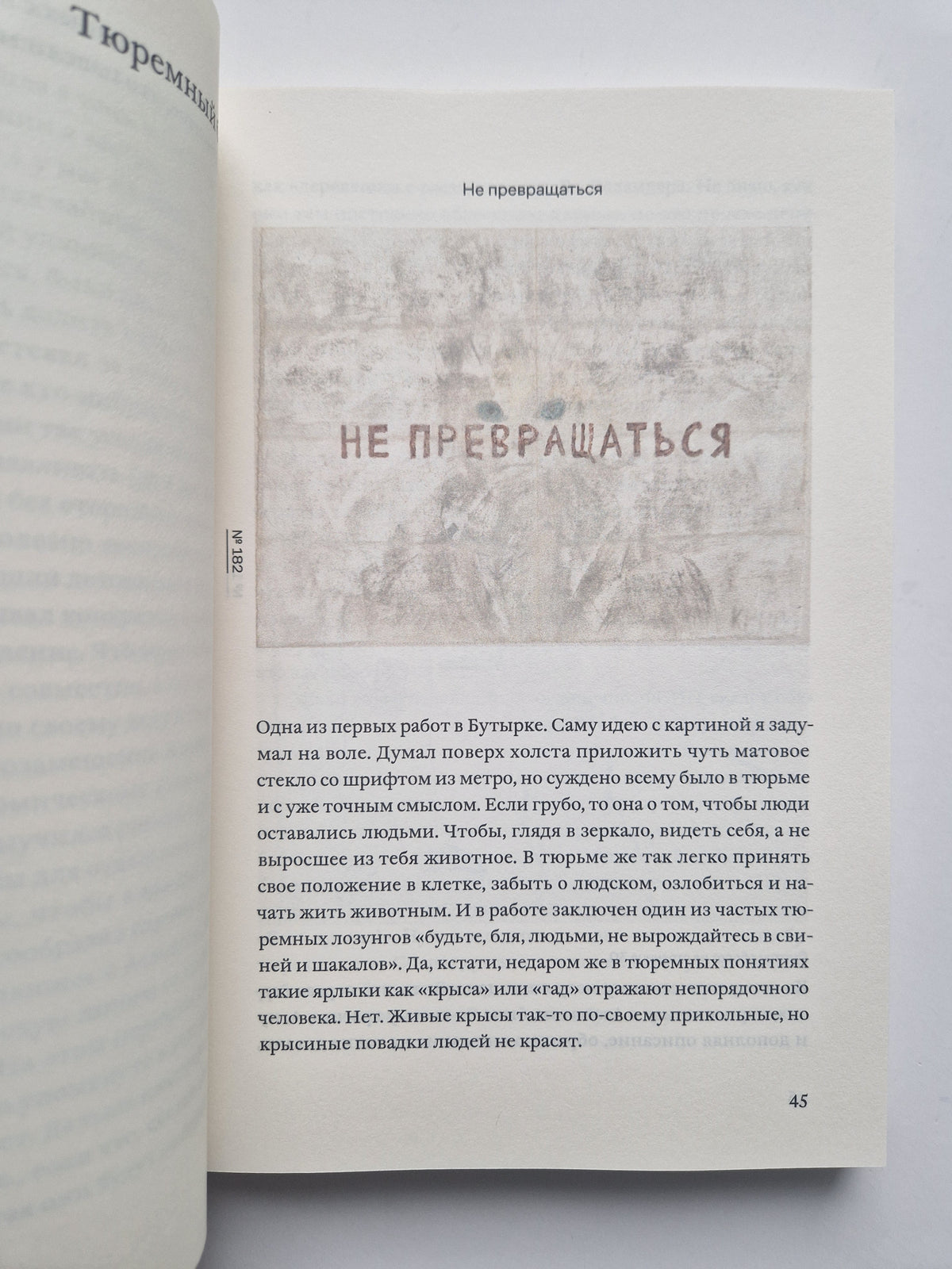 Мертвая Бутырка