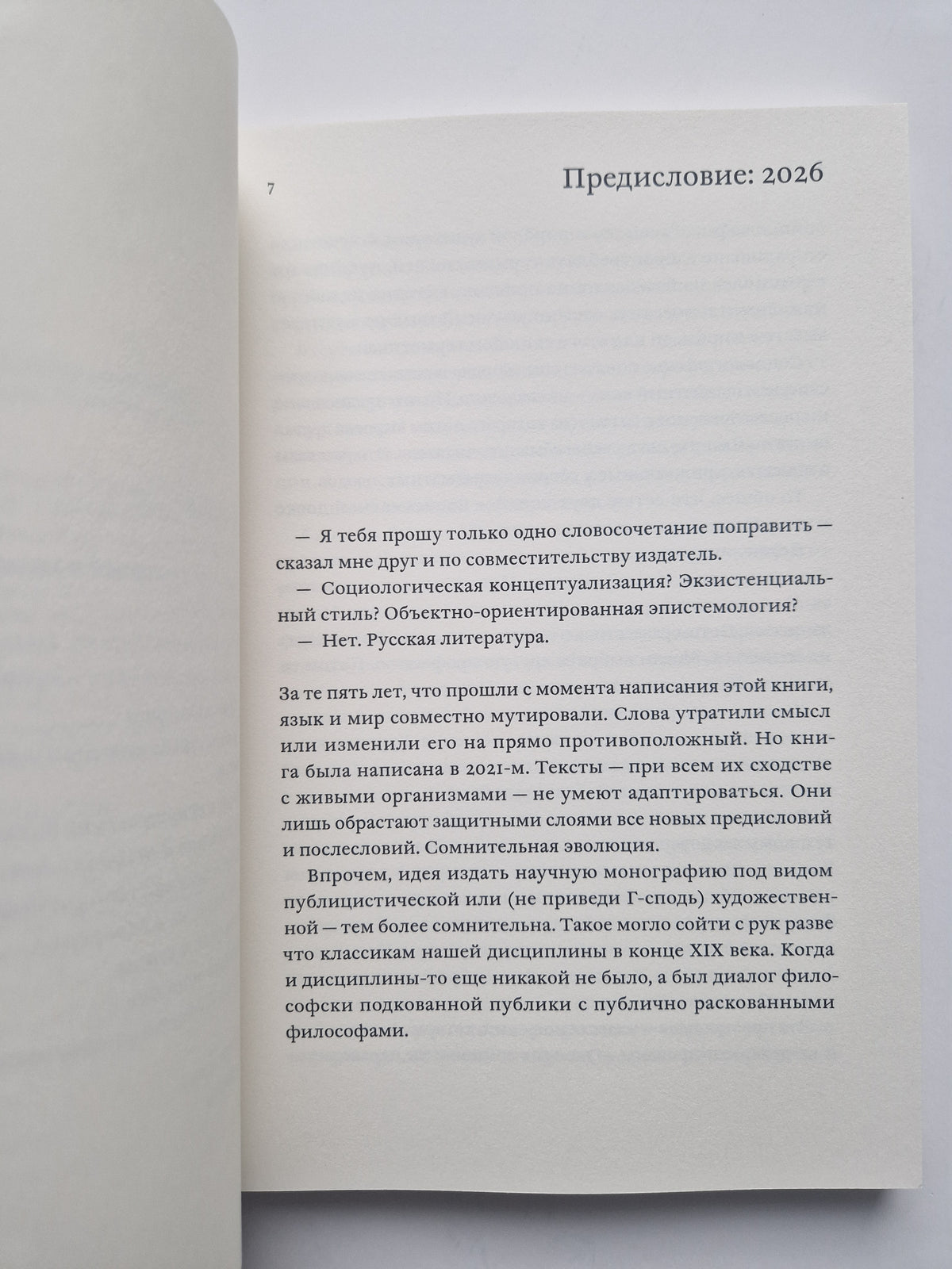 Сообщество судьбы. Угроза, выбор и солидарность