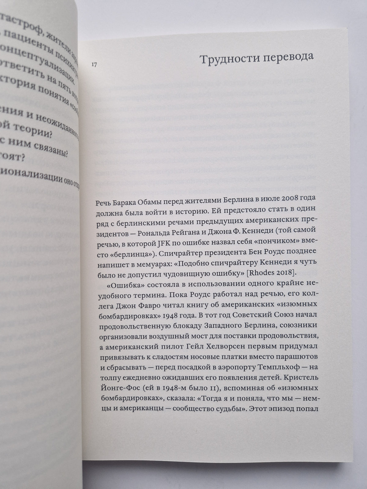 Сообщество судьбы. Угроза, выбор и солидарность
