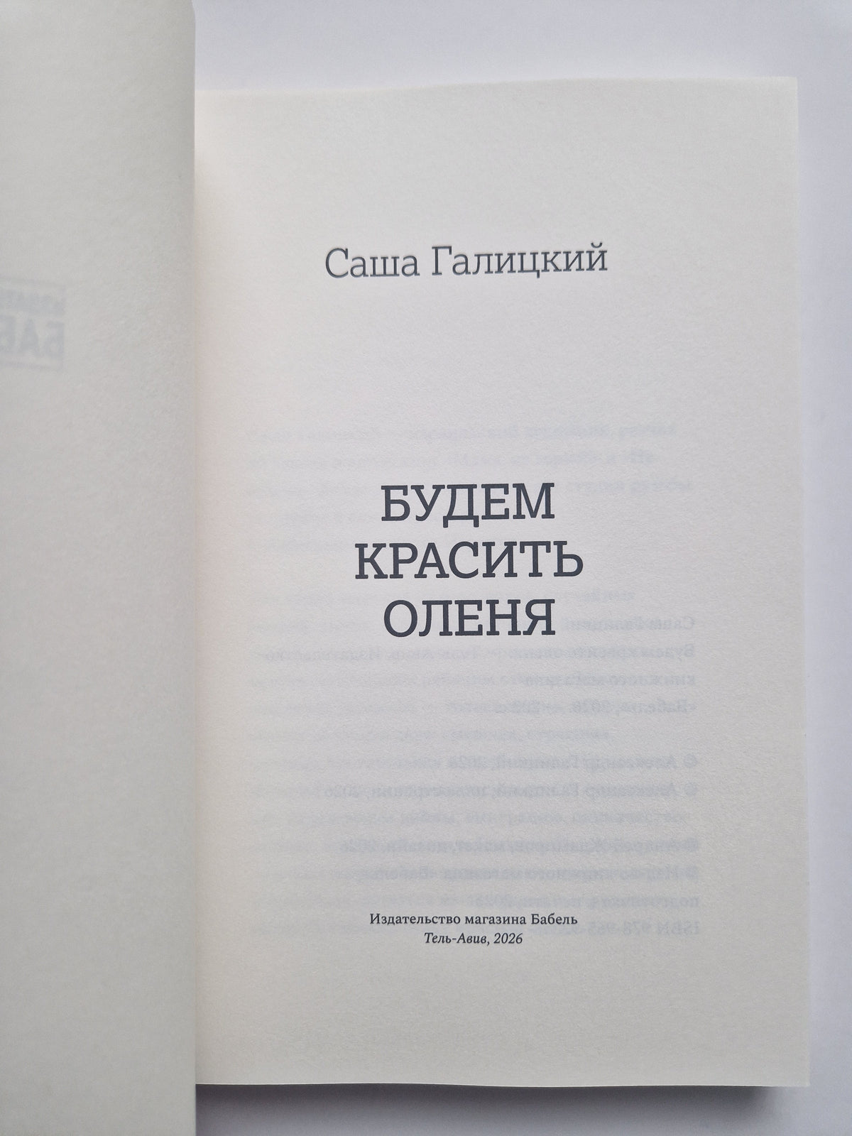 Будем красить оленя