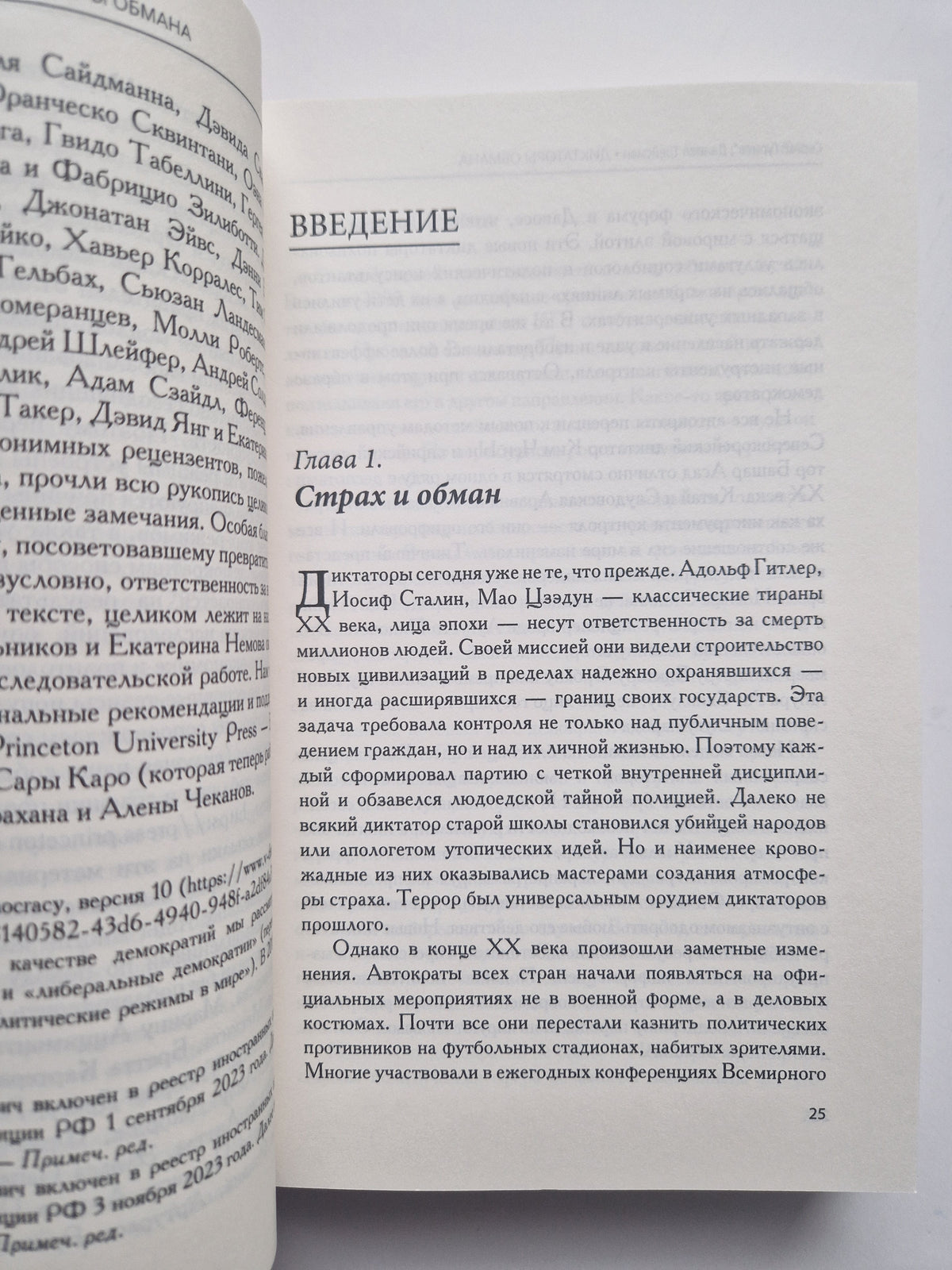 Диктаторы обмана: Новое лицо тирании в XXI веке