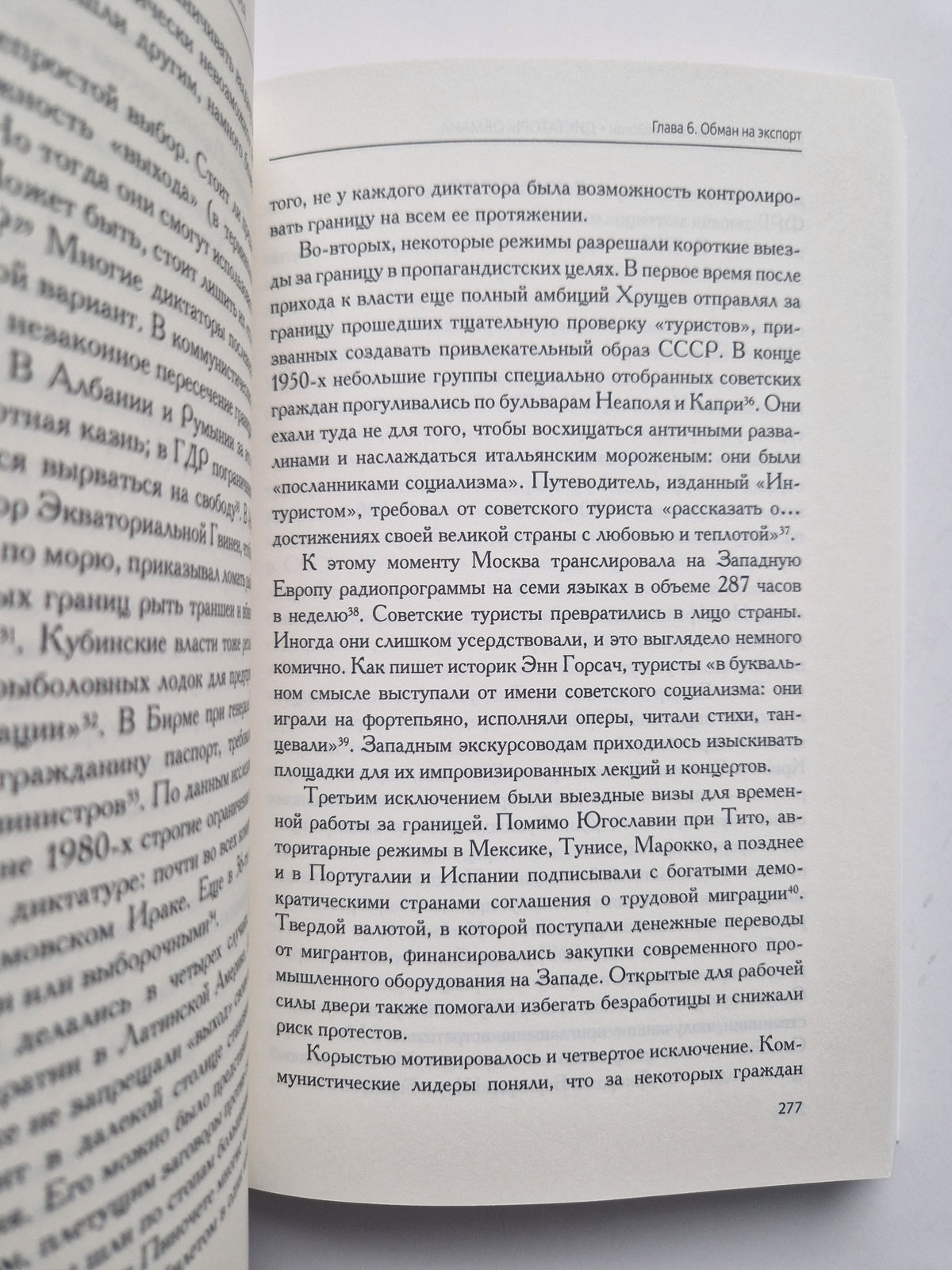 Диктаторы обмана: Новое лицо тирании в XXI веке