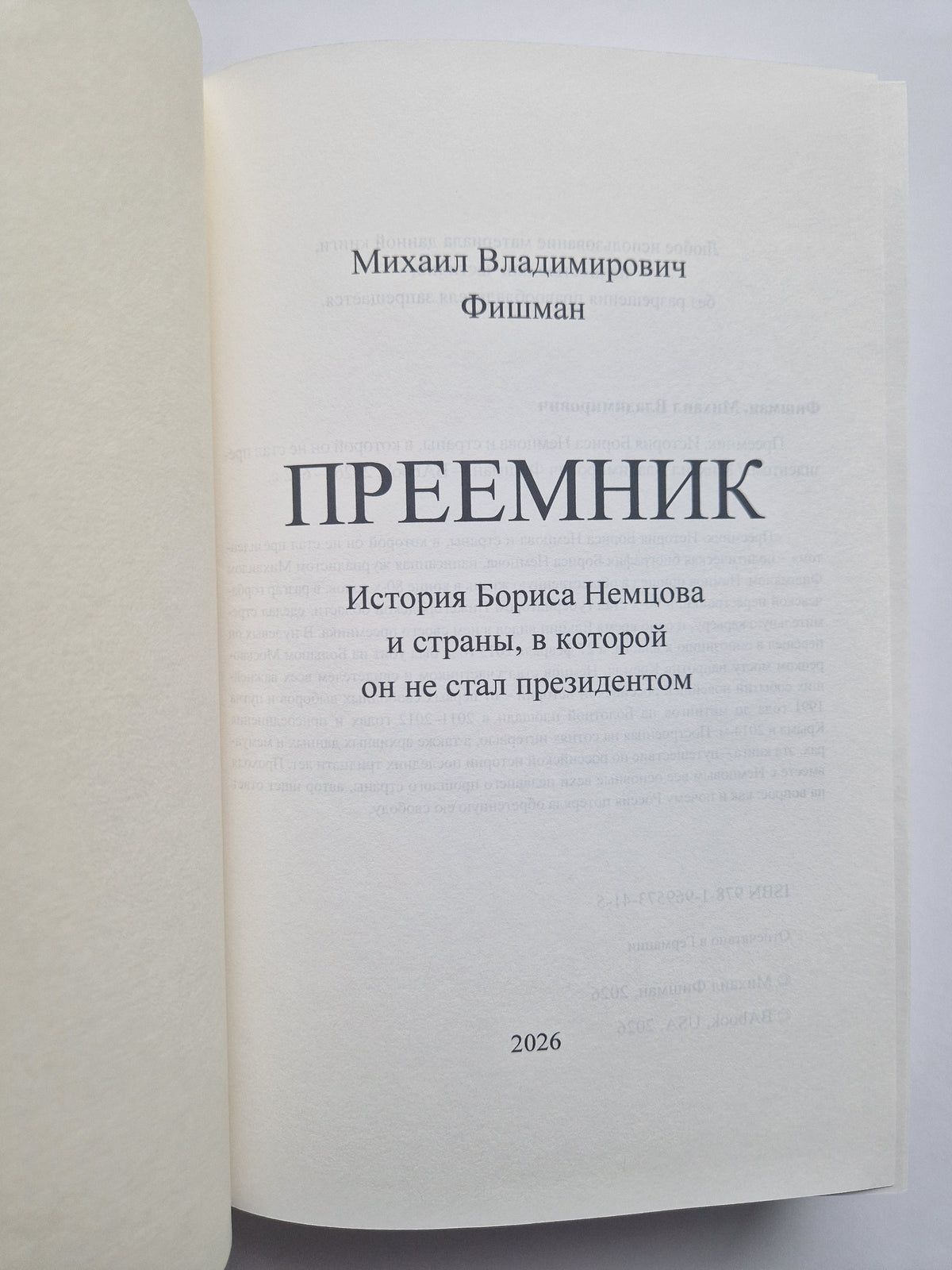 Преемник. История Бориса Немцова и страны, в которой он не стал президентом