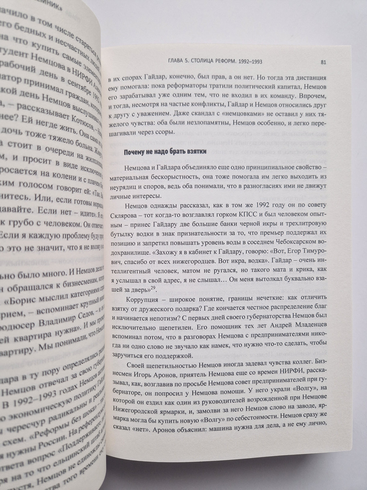 Преемник. История Бориса Немцова и страны, в которой он не стал президентом
