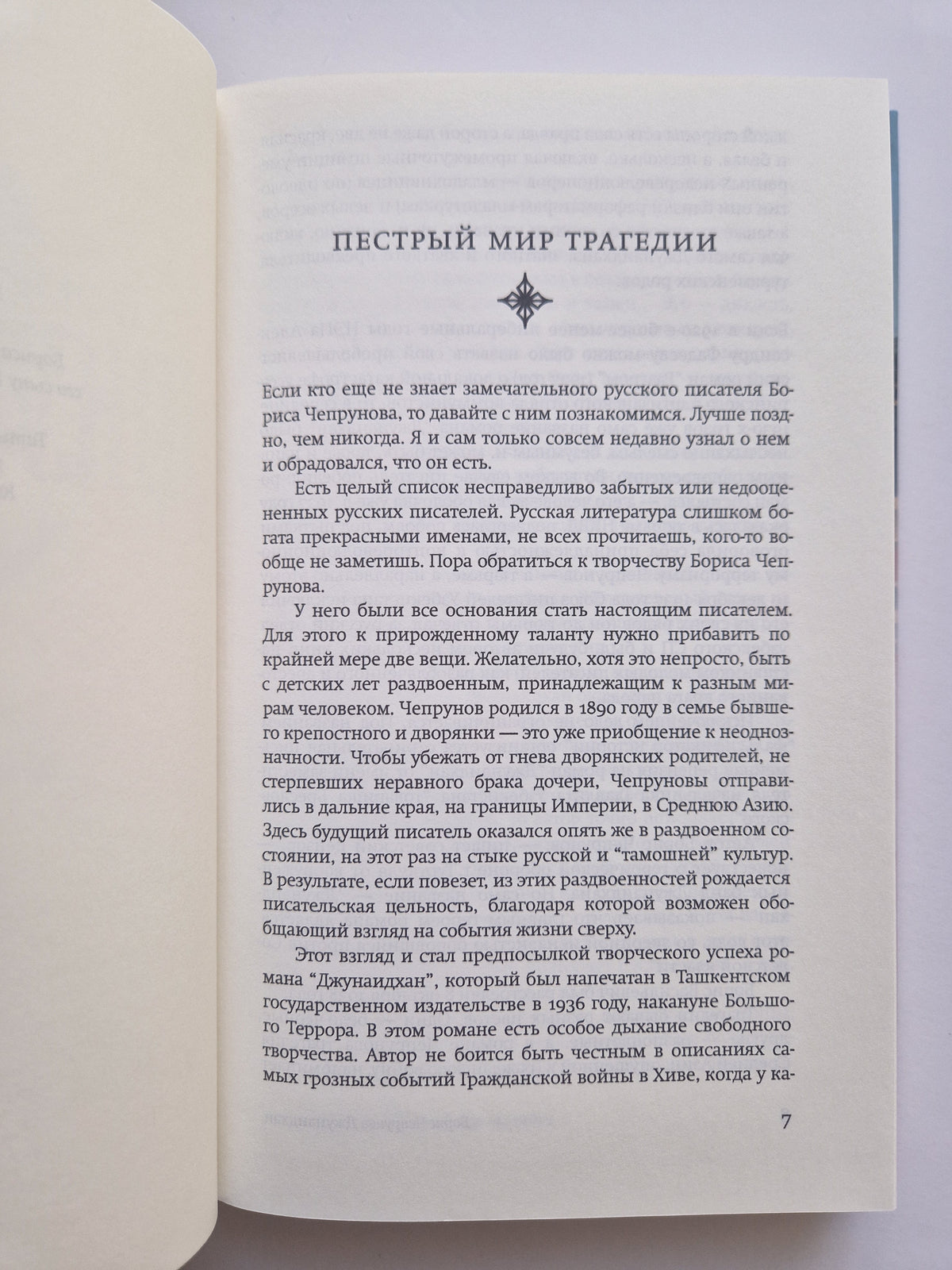Джунаидхан