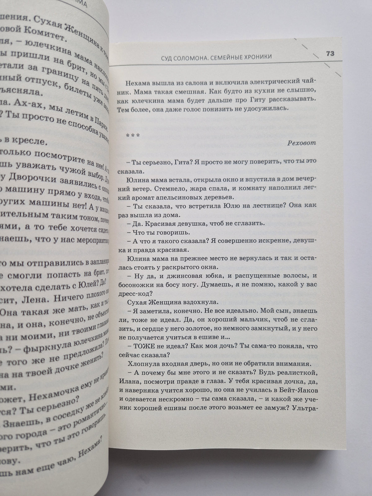 Суд Соломона. Семейные хроники