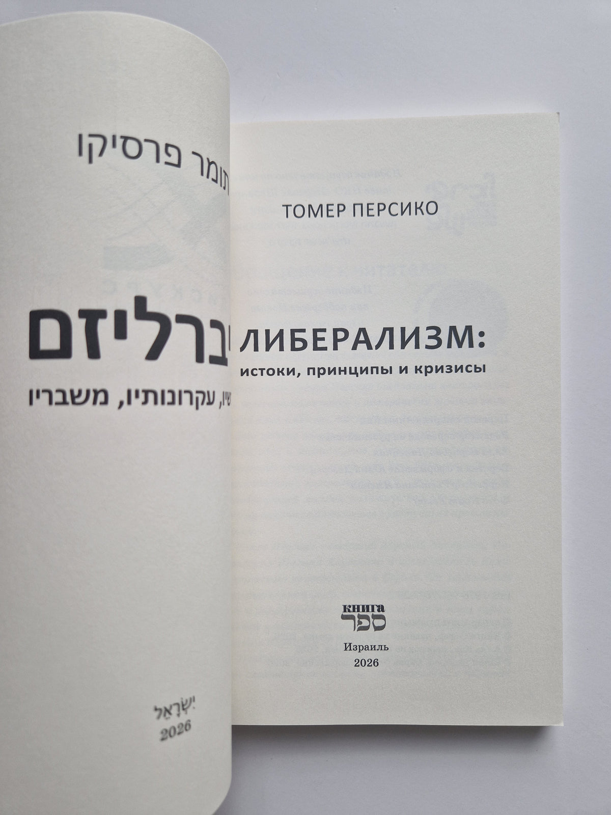 Либерализм: истоки, принципы и кризисы