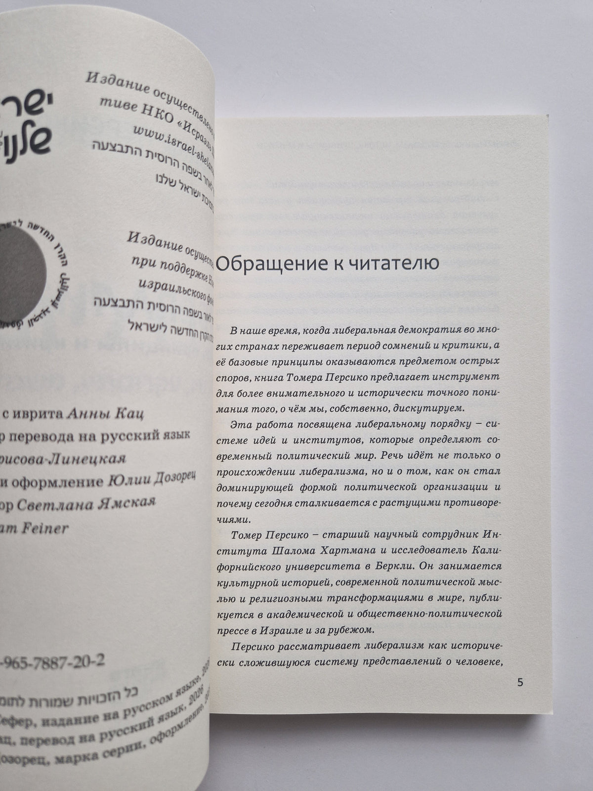 Либерализм: истоки, принципы и кризисы