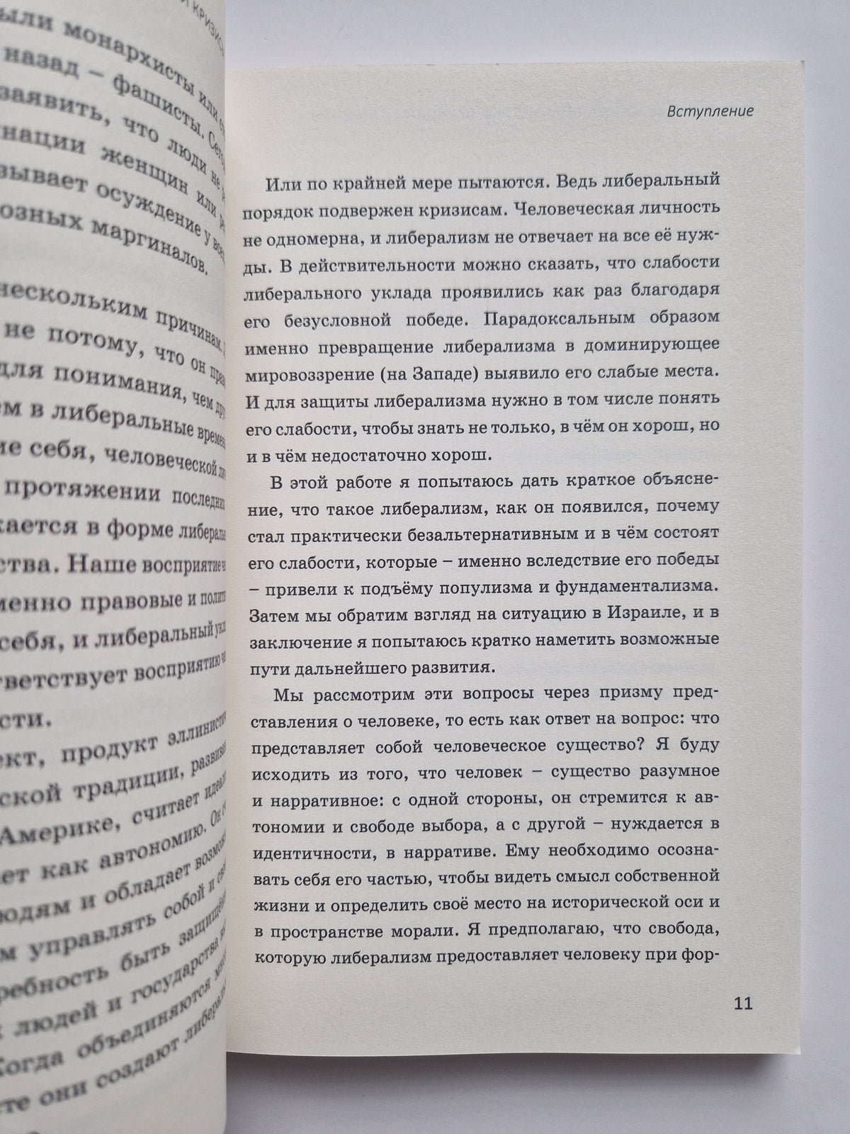 Либерализм: истоки, принципы и кризисы