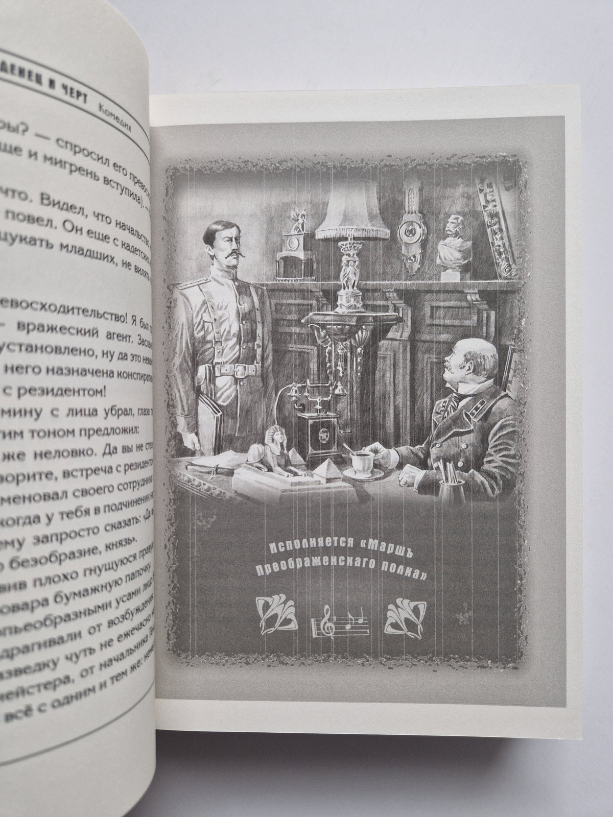 Смерть на брудершафт. Фильма первая. Фильма вторая