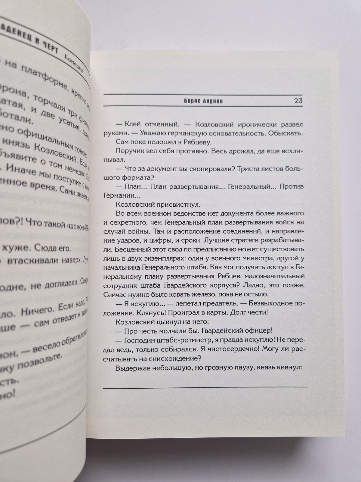 Смерть на брудершафт. Фильма первая. Фильма вторая