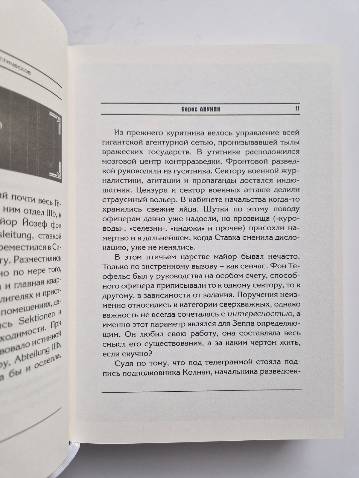 Смерть на брудершафт. Фильма пятая. Фильма шестая